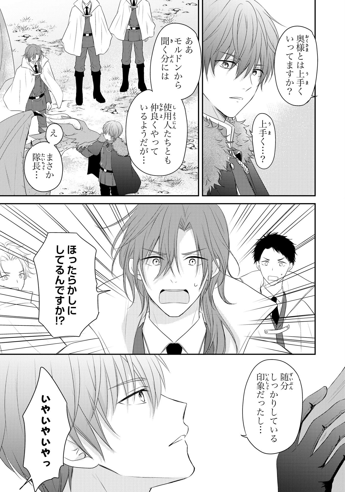 Roku-Sai no Oujo desu ga, Kiraware Ryuukishi ni Totsugu Koto ni Narimashita Chapter 4 5ページ