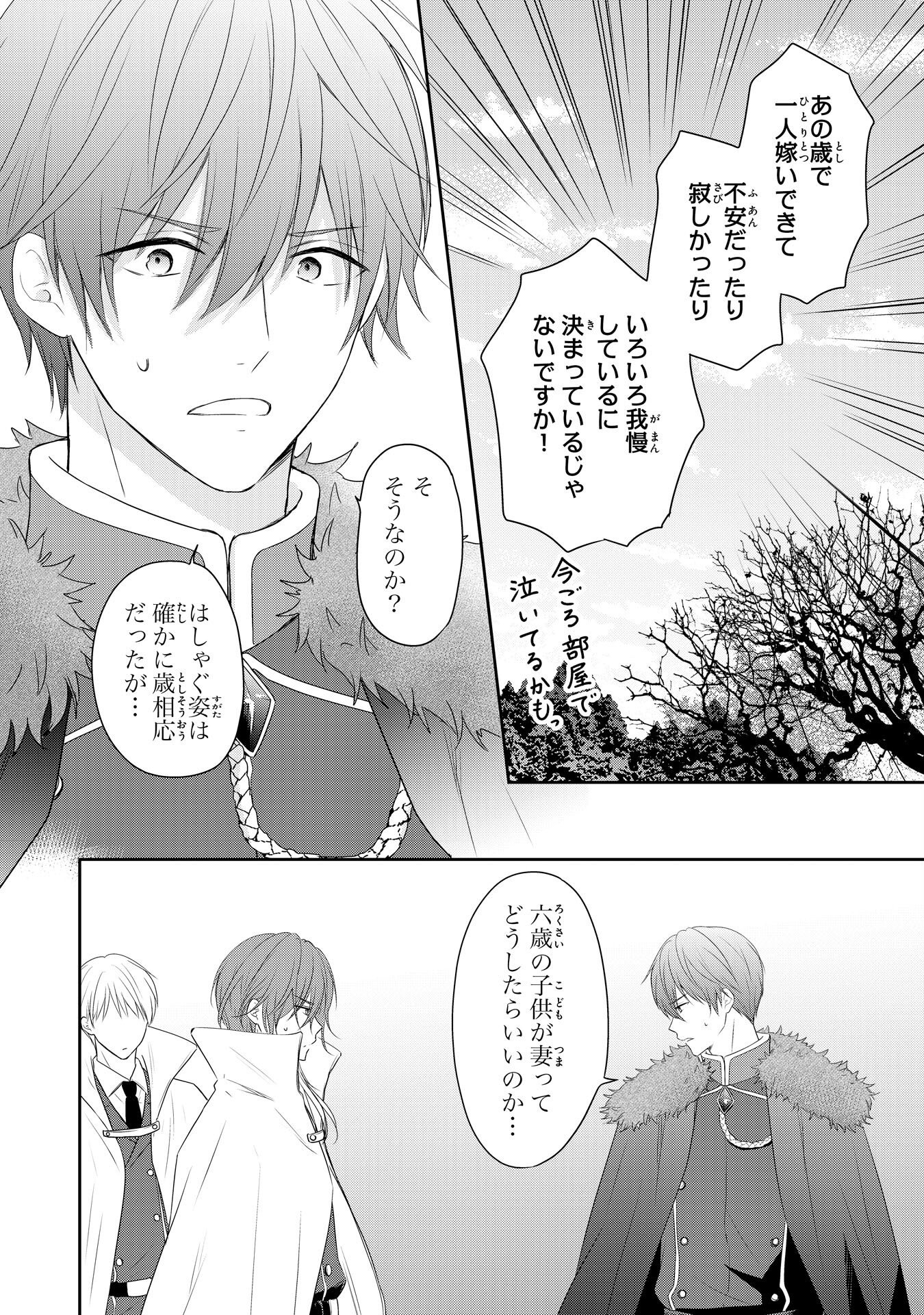 Roku-Sai no Oujo desu ga, Kiraware Ryuukishi ni Totsugu Koto ni Narimashita Chapter 4 6ページ