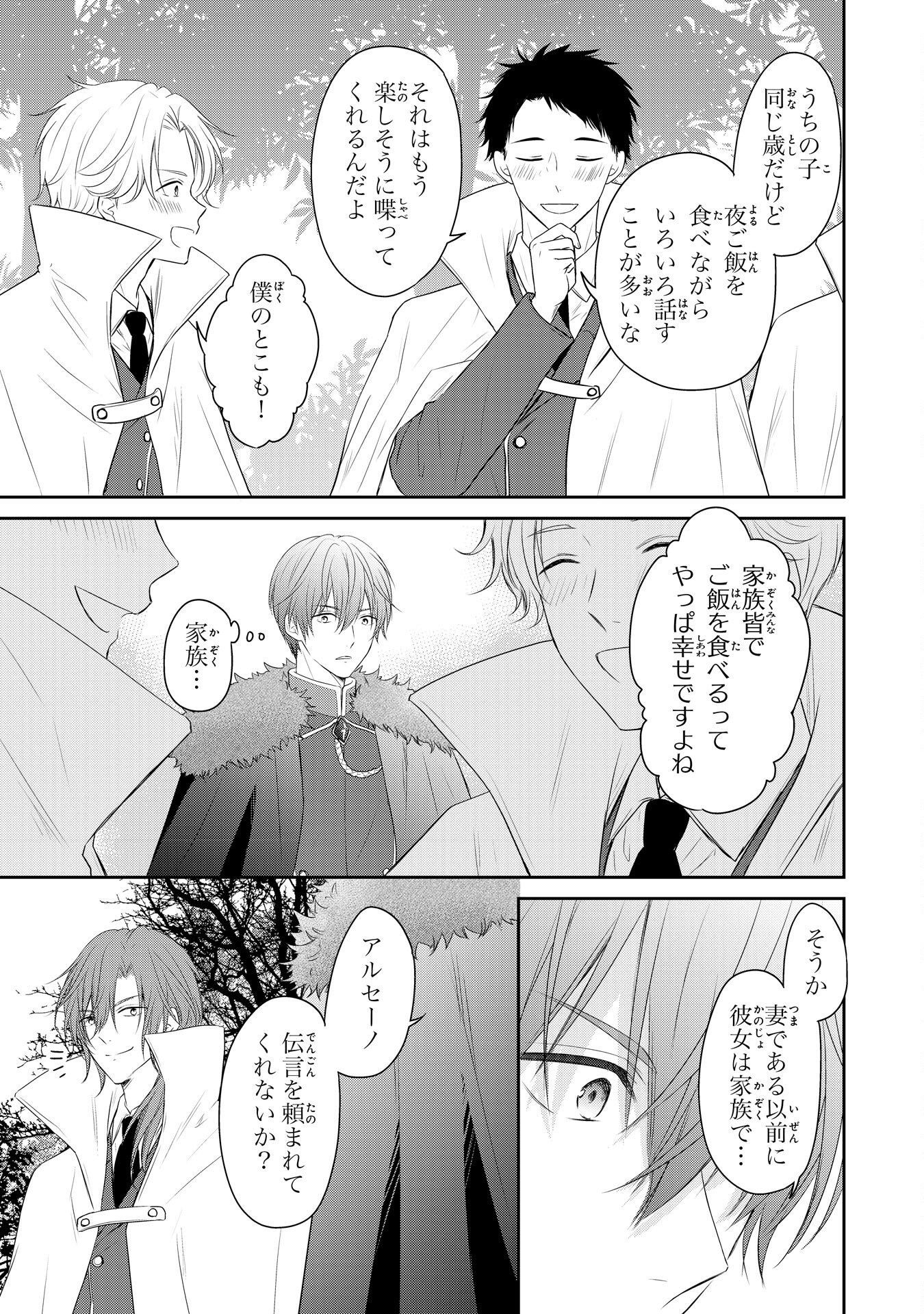 Roku-Sai no Oujo desu ga, Kiraware Ryuukishi ni Totsugu Koto ni Narimashita Chapter 4 7ページ