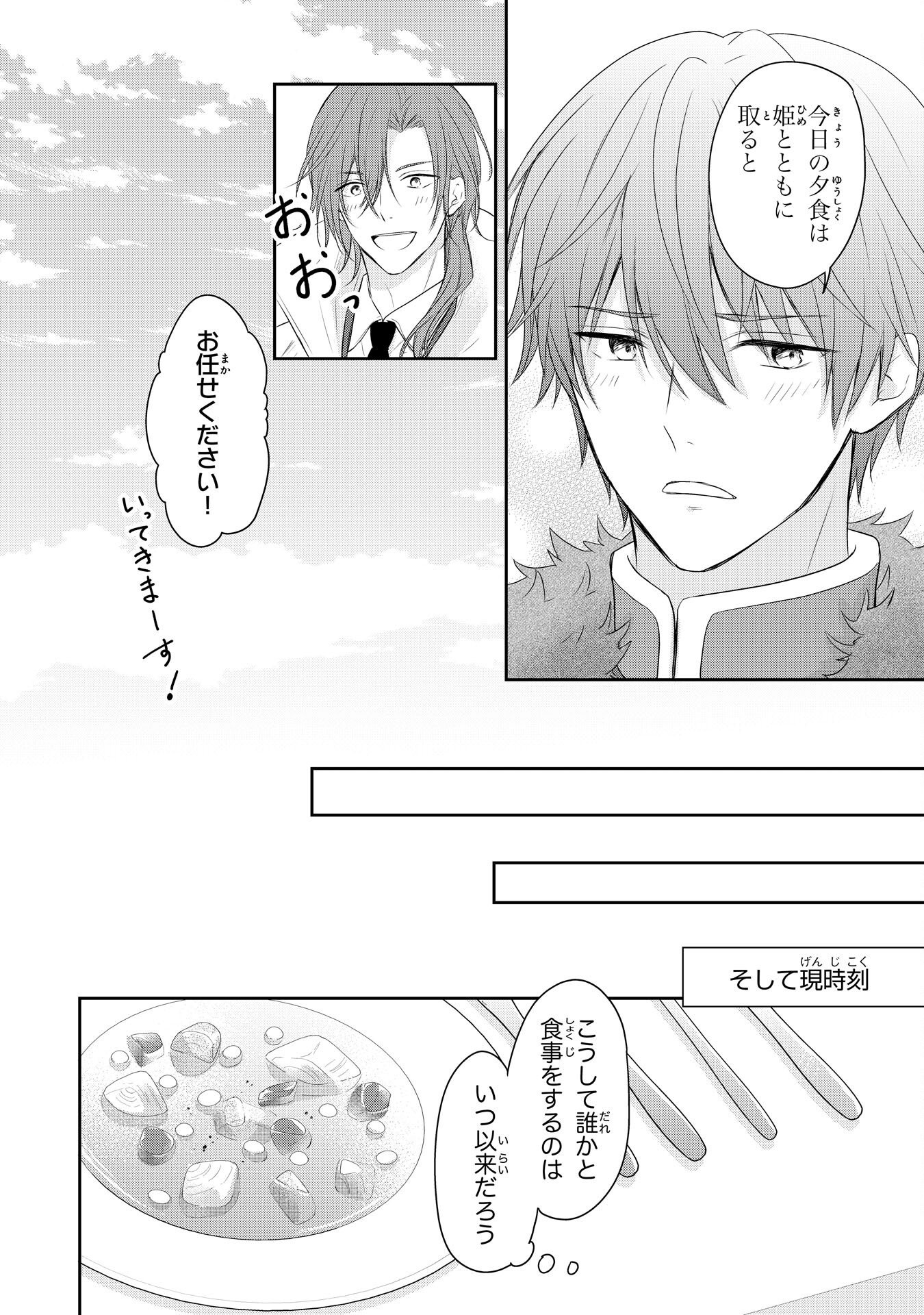 Roku-Sai no Oujo desu ga, Kiraware Ryuukishi ni Totsugu Koto ni Narimashita Chapter 4 8ページ