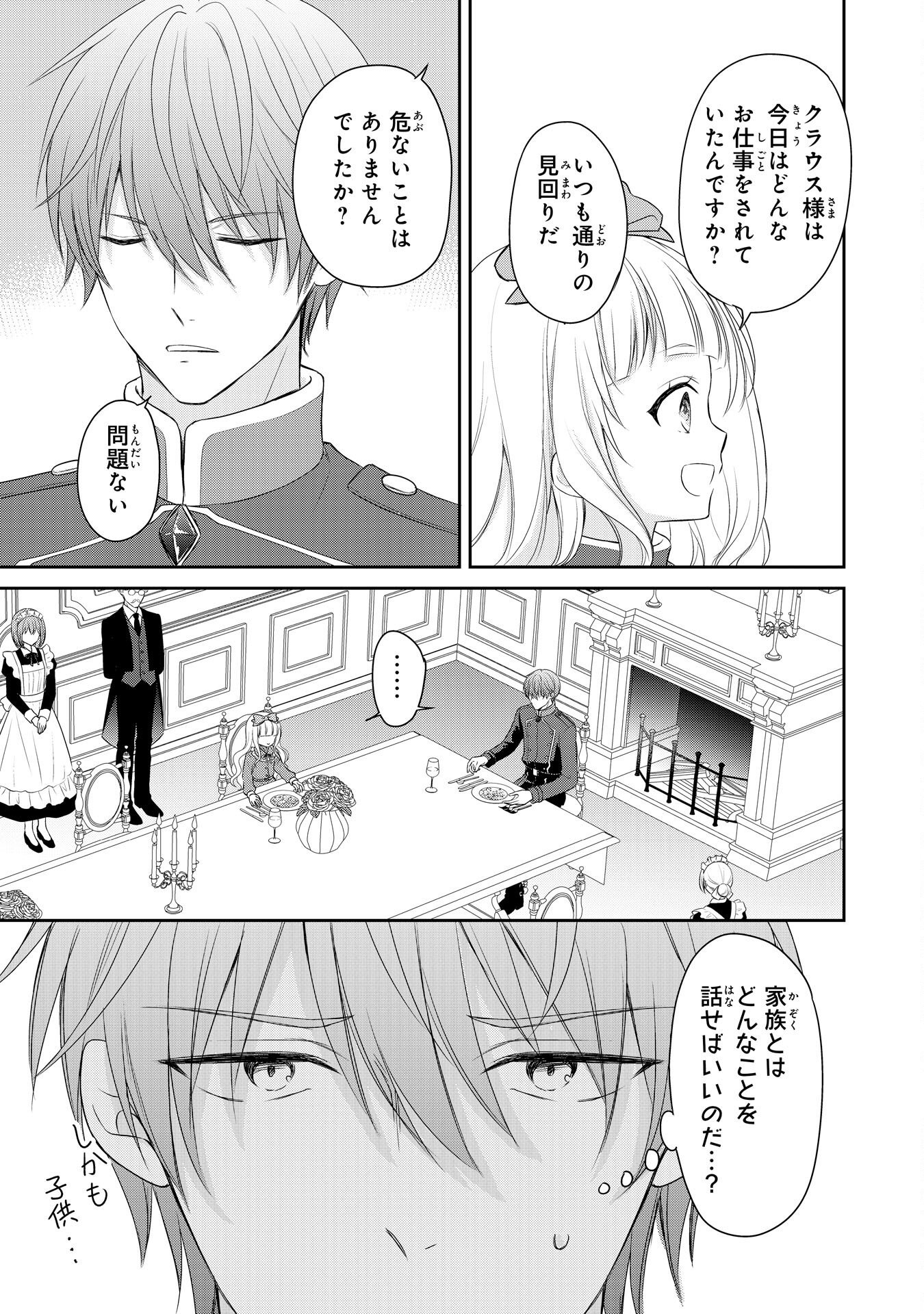 Roku-Sai no Oujo desu ga, Kiraware Ryuukishi ni Totsugu Koto ni Narimashita Chapter 4 9ページ