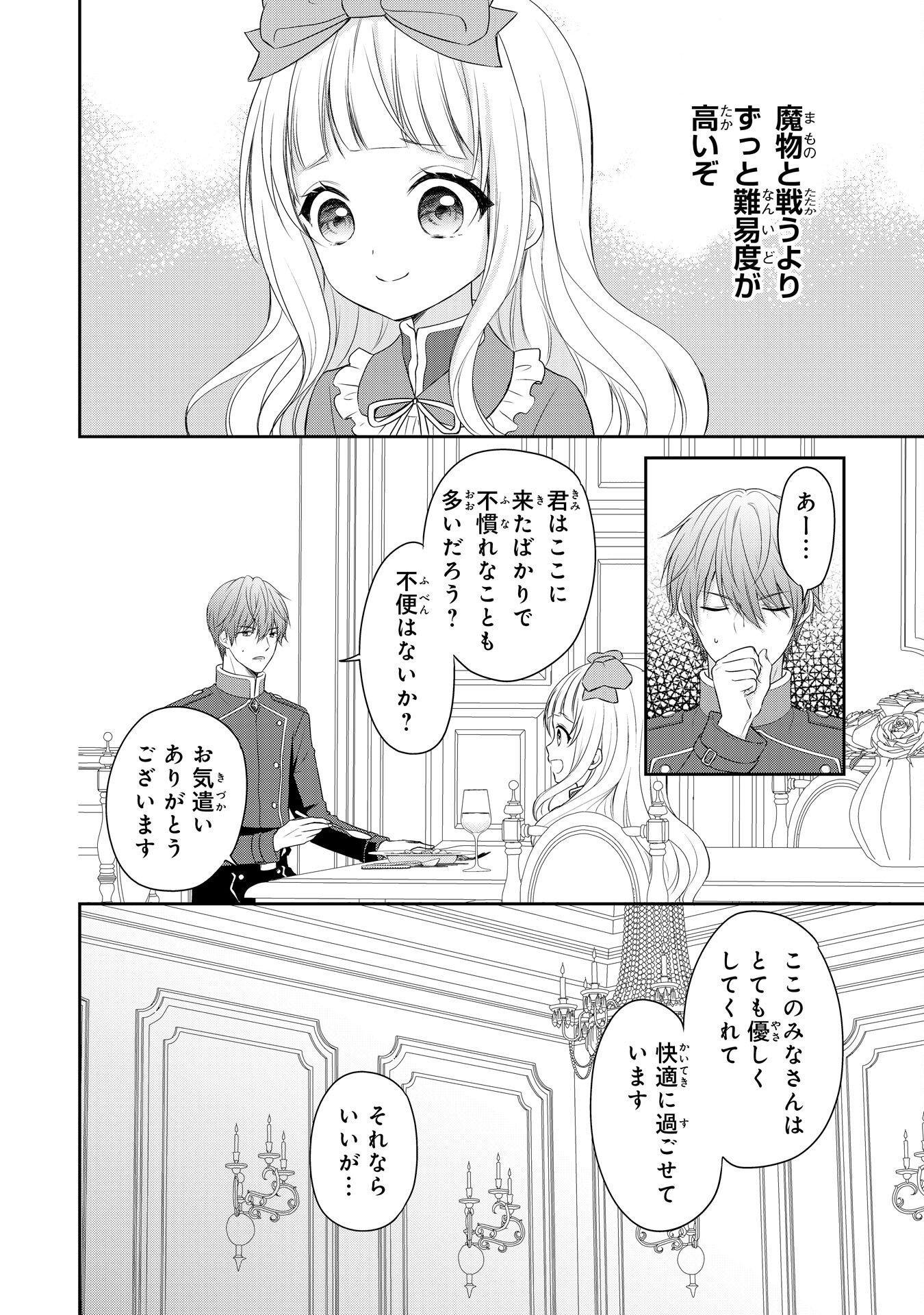 Roku-Sai no Oujo desu ga, Kiraware Ryuukishi ni Totsugu Koto ni Narimashita Chapter 4 10ページ