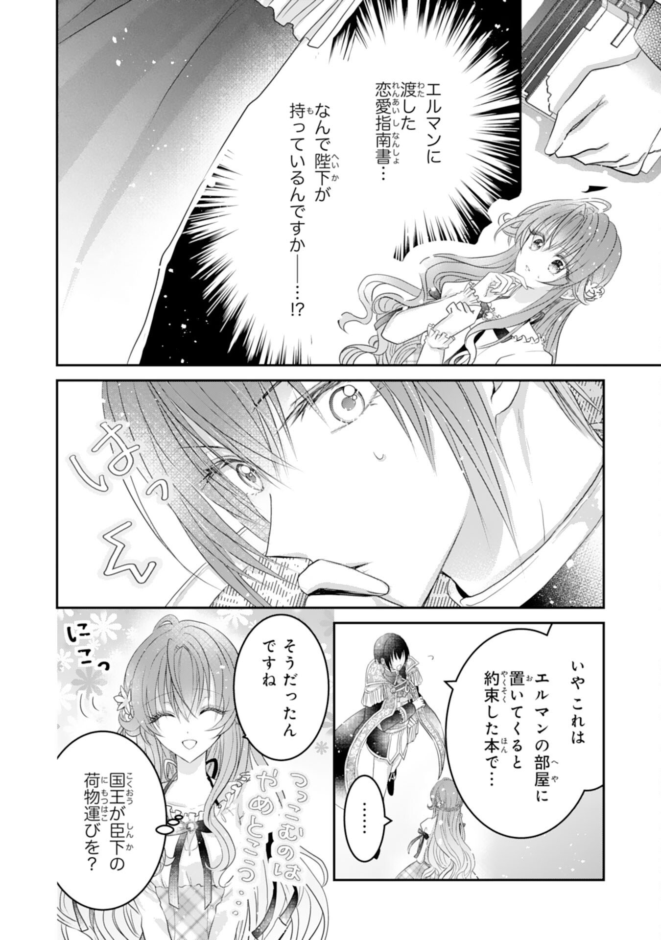 Konyaku Haki Sareta Koshaku Reijo wa Reitetsu Kokuo no Dekiai wo Shinjinai Chapter 7 2ページ