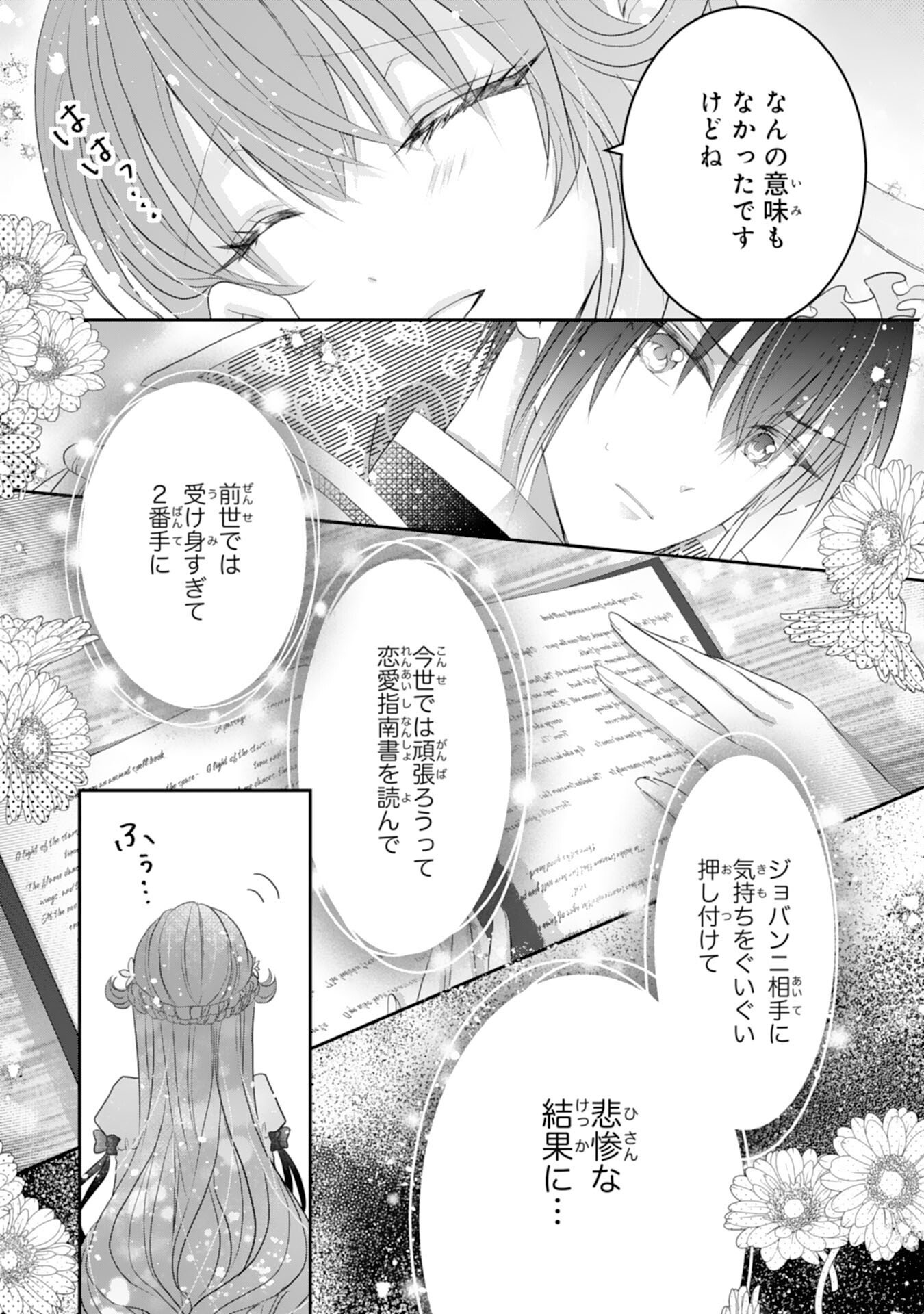Konyaku Haki Sareta Koshaku Reijo wa Reitetsu Kokuo no Dekiai wo Shinjinai Chapter 7 11ページ