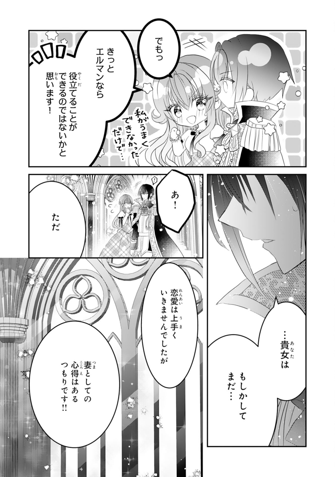 Konyaku Haki Sareta Koshaku Reijo wa Reitetsu Kokuo no Dekiai wo Shinjinai Chapter 7 12ページ