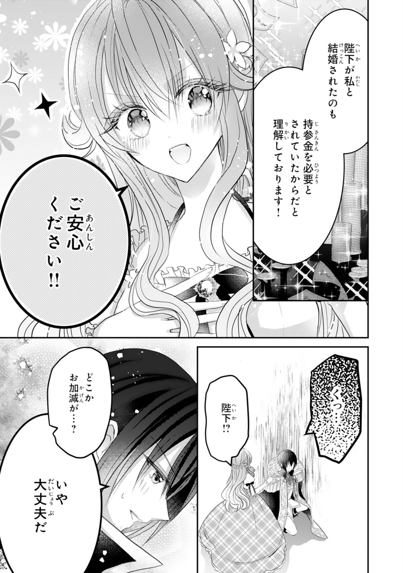 Konyaku Haki Sareta Koshaku Reijo wa Reitetsu Kokuo no Dekiai wo Shinjinai Chapter 7 13ページ