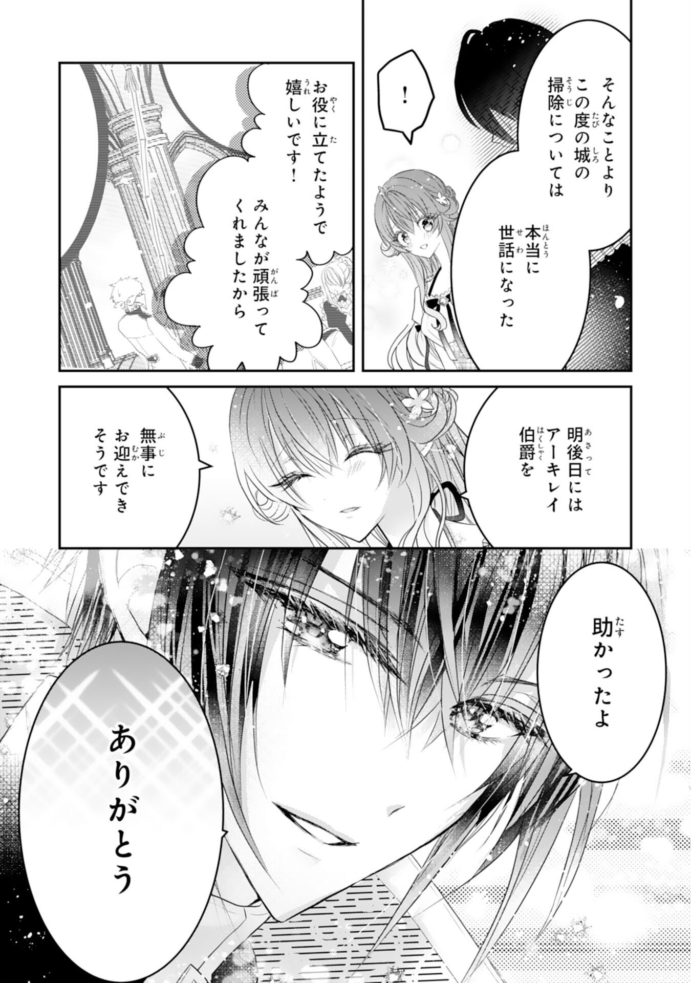 Konyaku Haki Sareta Koshaku Reijo wa Reitetsu Kokuo no Dekiai wo Shinjinai Chapter 7 14ページ