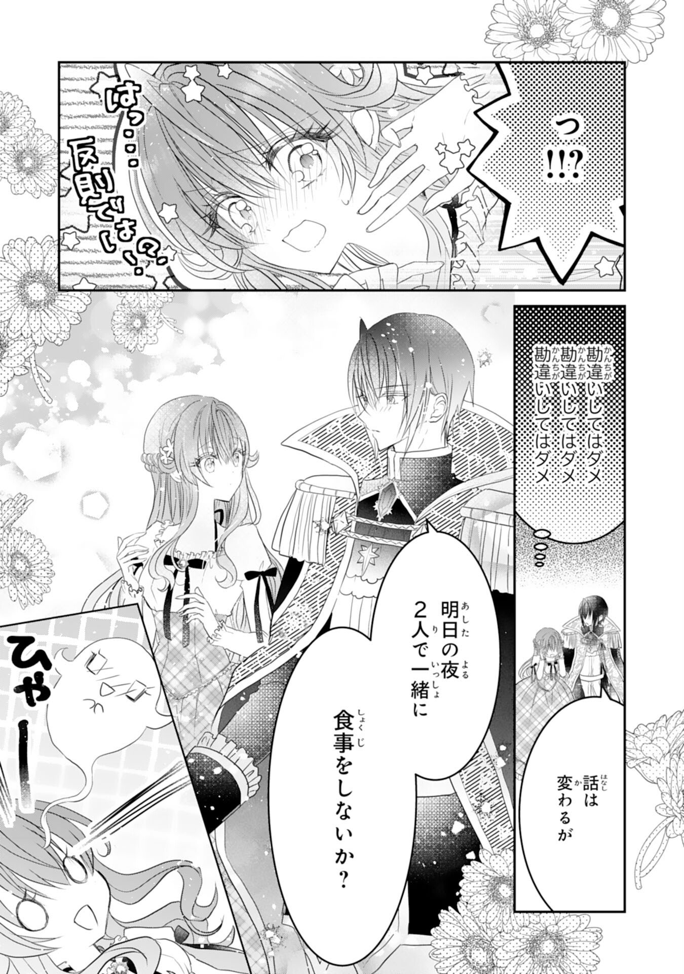 Konyaku Haki Sareta Koshaku Reijo wa Reitetsu Kokuo no Dekiai wo Shinjinai Chapter 7 15ページ