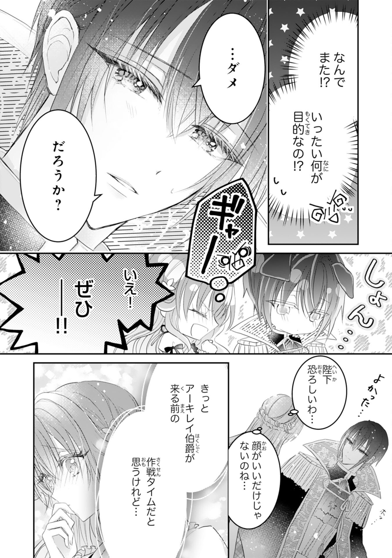 Konyaku Haki Sareta Koshaku Reijo wa Reitetsu Kokuo no Dekiai wo Shinjinai Chapter 7 16ページ