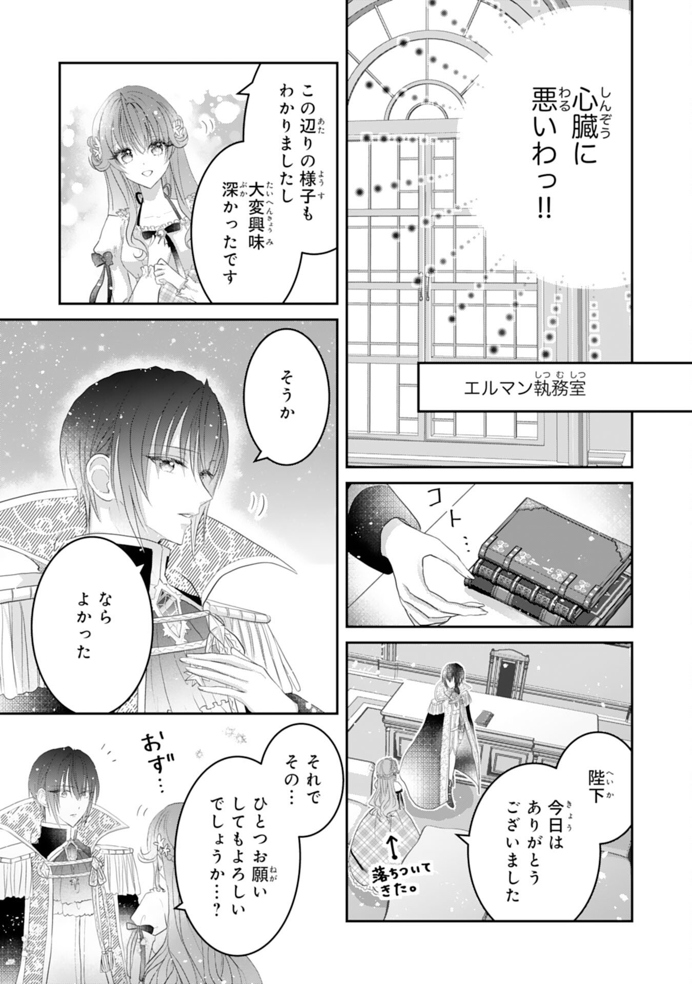 Konyaku Haki Sareta Koshaku Reijo wa Reitetsu Kokuo no Dekiai wo Shinjinai Chapter 7 17ページ