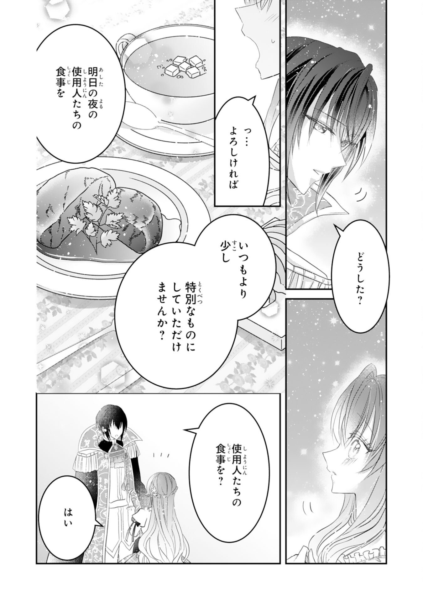 Konyaku Haki Sareta Koshaku Reijo wa Reitetsu Kokuo no Dekiai wo Shinjinai Chapter 7 18ページ