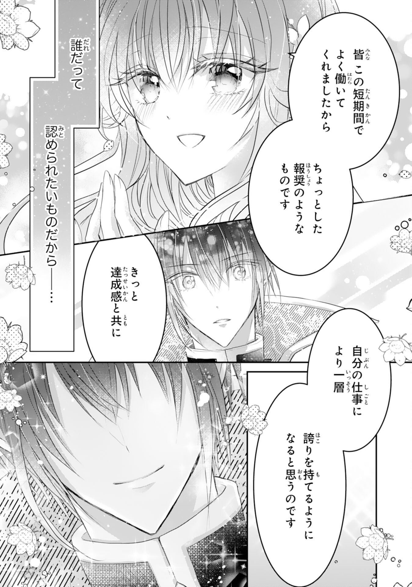 Konyaku Haki Sareta Koshaku Reijo wa Reitetsu Kokuo no Dekiai wo Shinjinai Chapter 7 19ページ