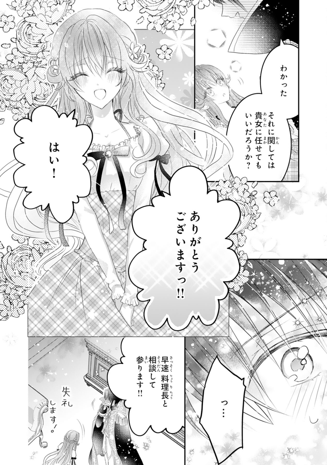 Konyaku Haki Sareta Koshaku Reijo wa Reitetsu Kokuo no Dekiai wo Shinjinai Chapter 7 20ページ