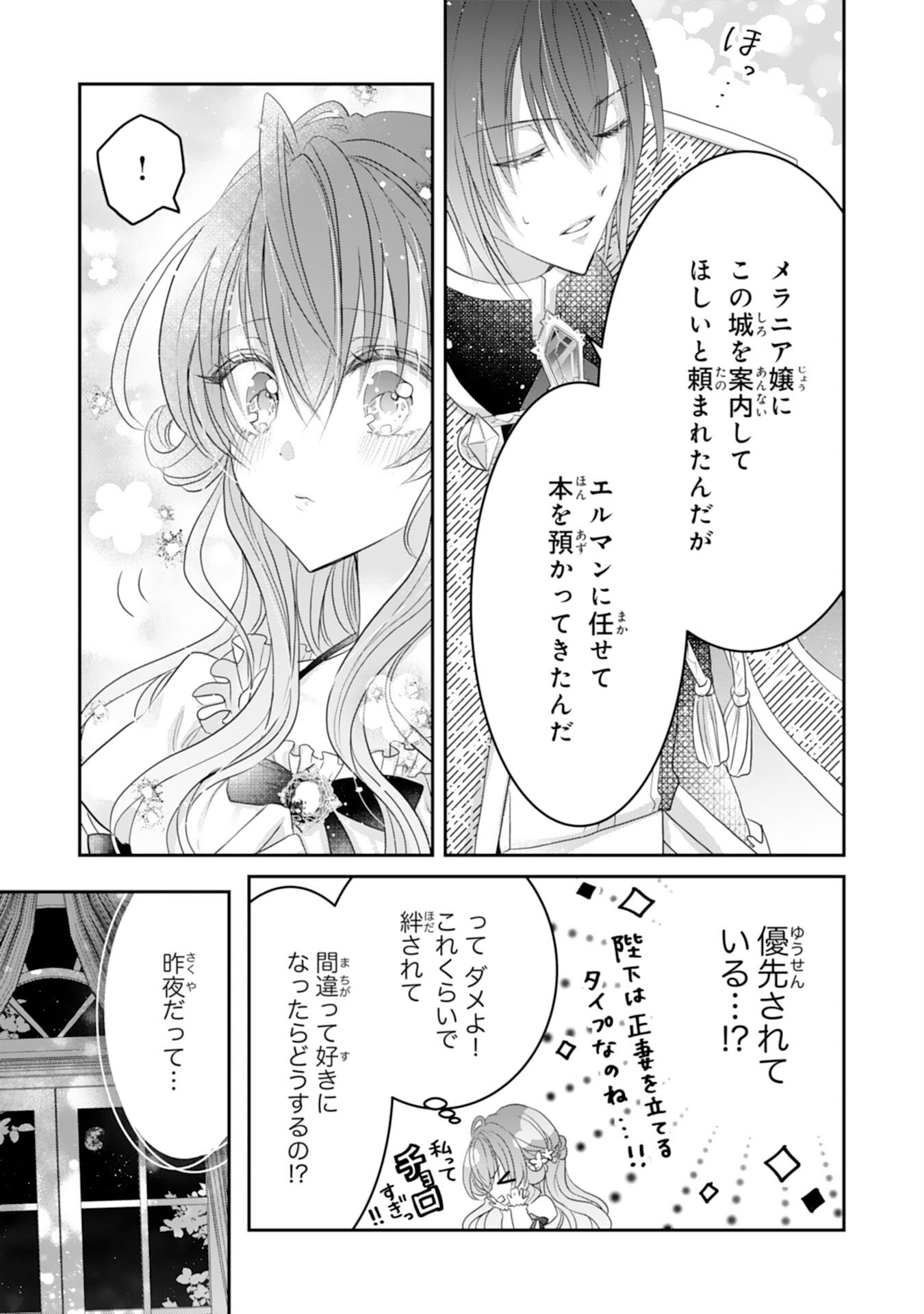 Konyaku Haki Sareta Koshaku Reijo wa Reitetsu Kokuo no Dekiai wo Shinjinai Chapter 7 3ページ