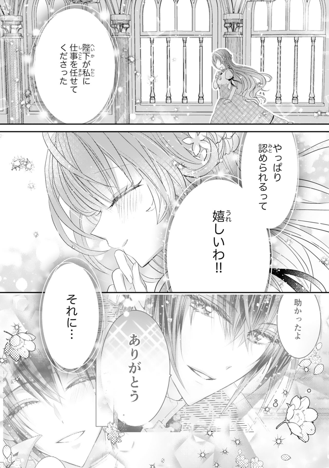Konyaku Haki Sareta Koshaku Reijo wa Reitetsu Kokuo no Dekiai wo Shinjinai Chapter 7 21ページ