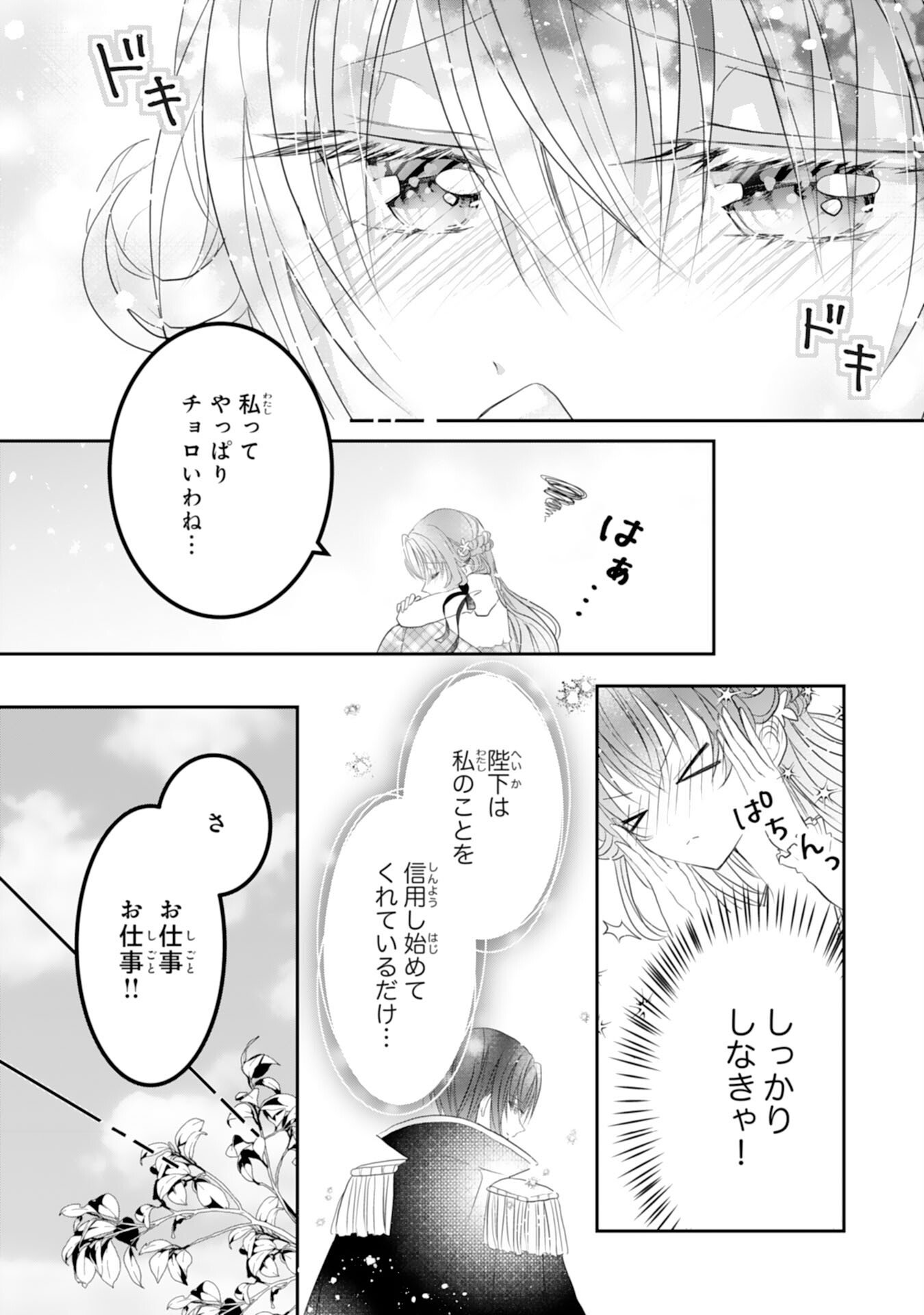 Konyaku Haki Sareta Koshaku Reijo wa Reitetsu Kokuo no Dekiai wo Shinjinai Chapter 7 22ページ