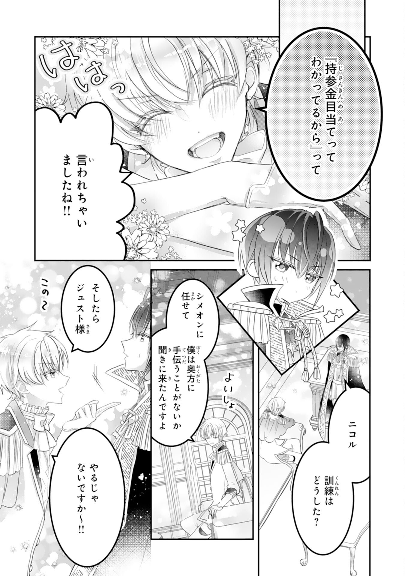 Konyaku Haki Sareta Koshaku Reijo wa Reitetsu Kokuo no Dekiai wo Shinjinai Chapter 7 23ページ
