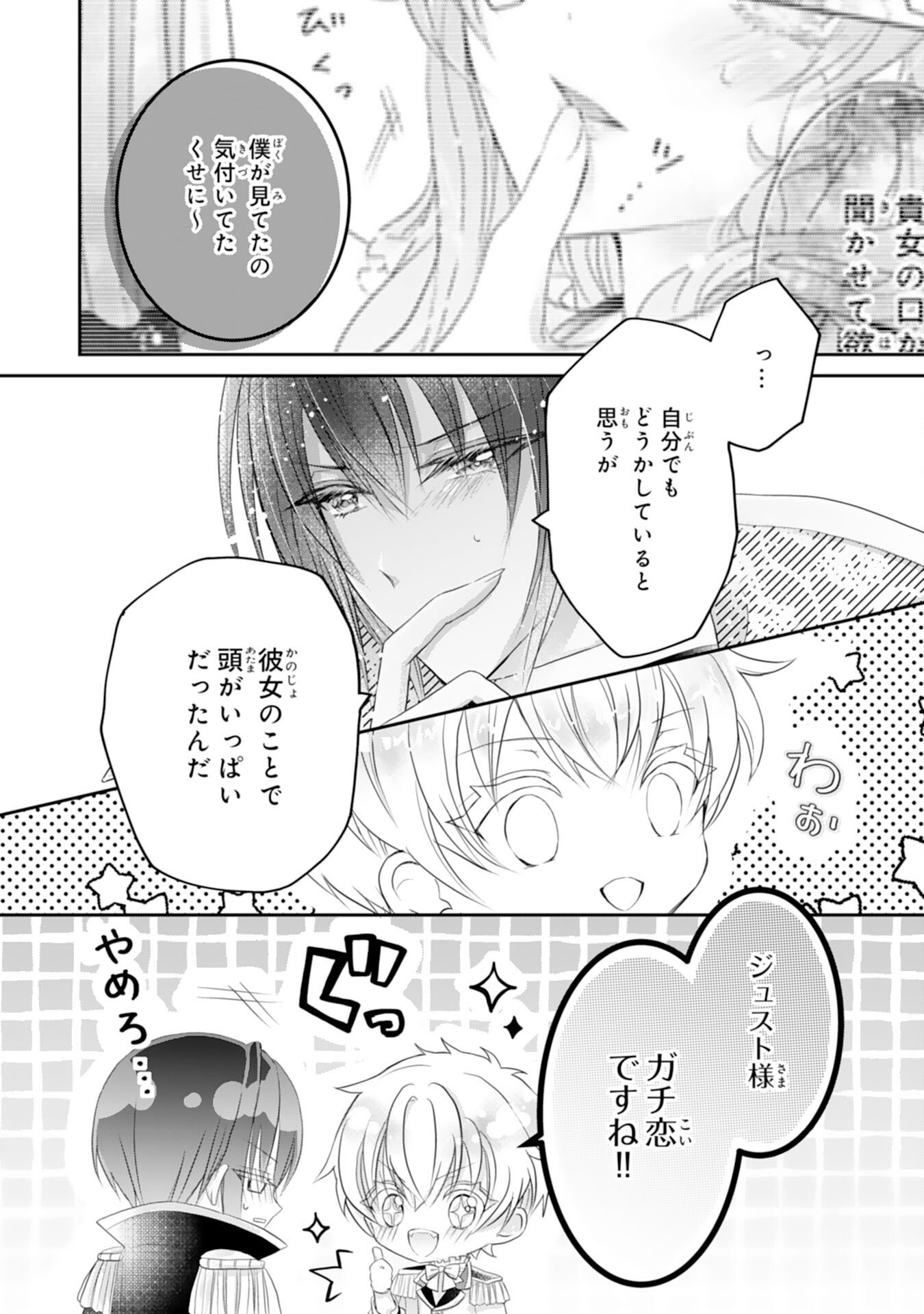 Konyaku Haki Sareta Koshaku Reijo wa Reitetsu Kokuo no Dekiai wo Shinjinai Chapter 7 24ページ