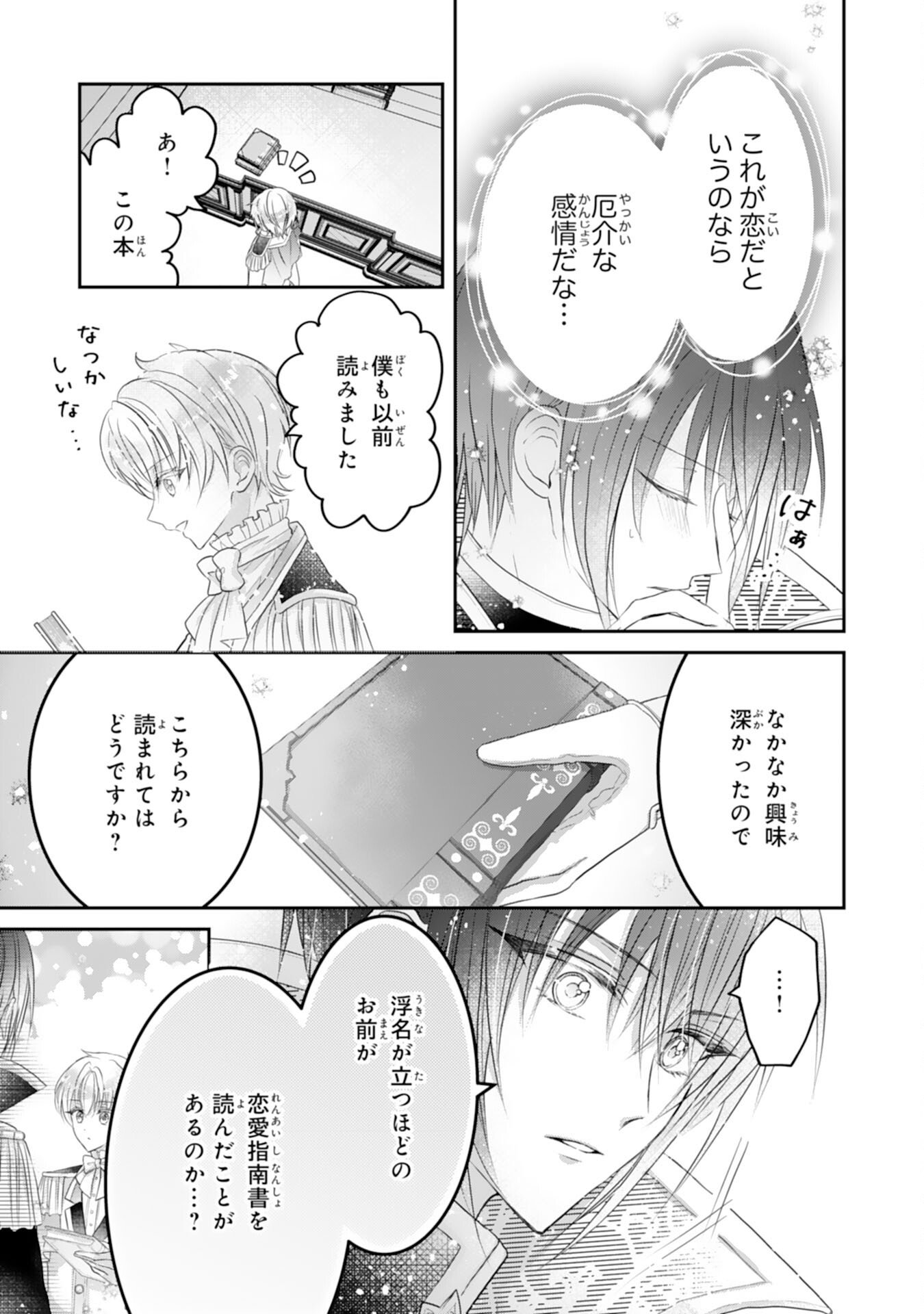 Konyaku Haki Sareta Koshaku Reijo wa Reitetsu Kokuo no Dekiai wo Shinjinai Chapter 7 25ページ