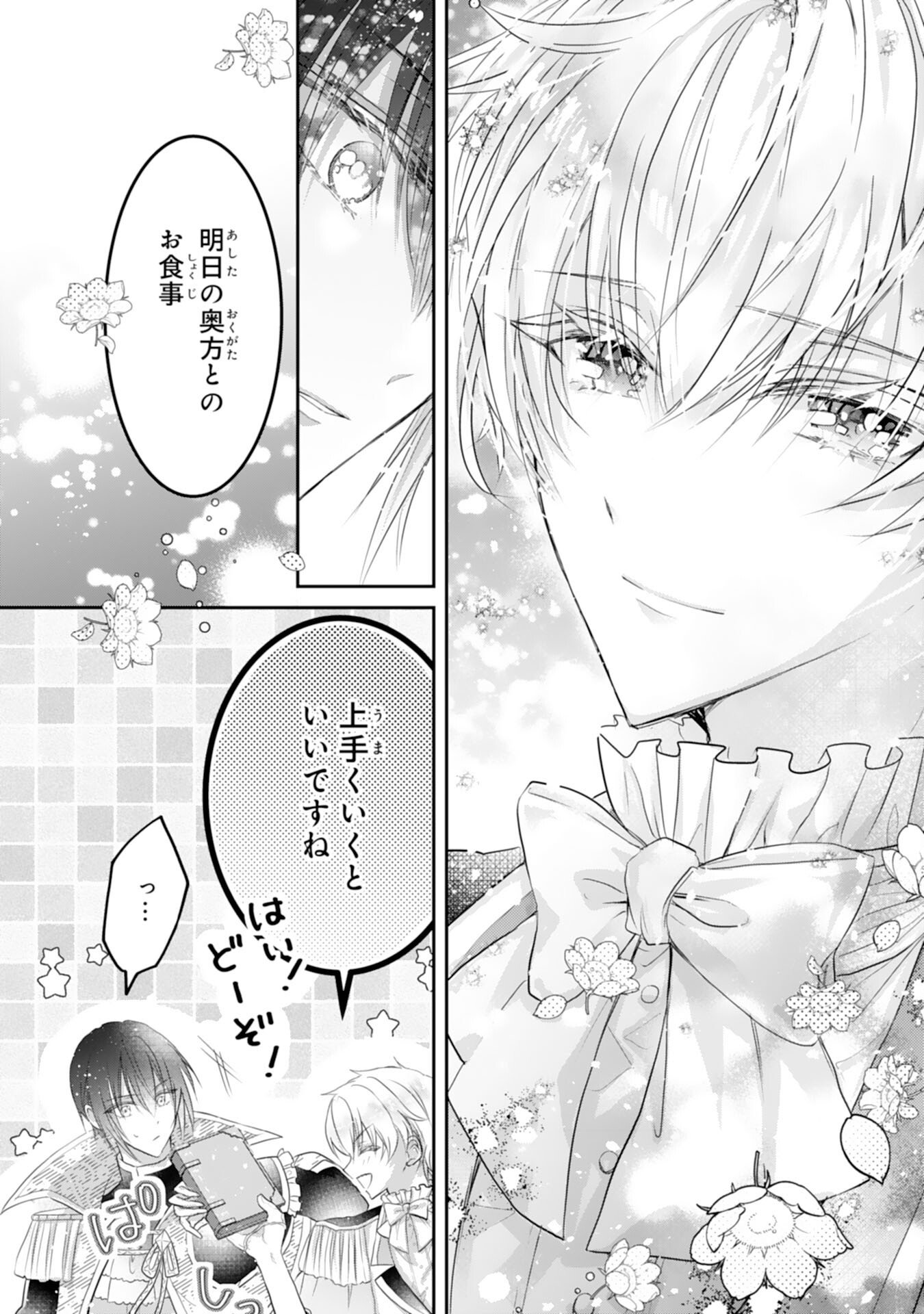 Konyaku Haki Sareta Koshaku Reijo wa Reitetsu Kokuo no Dekiai wo Shinjinai Chapter 7 26ページ