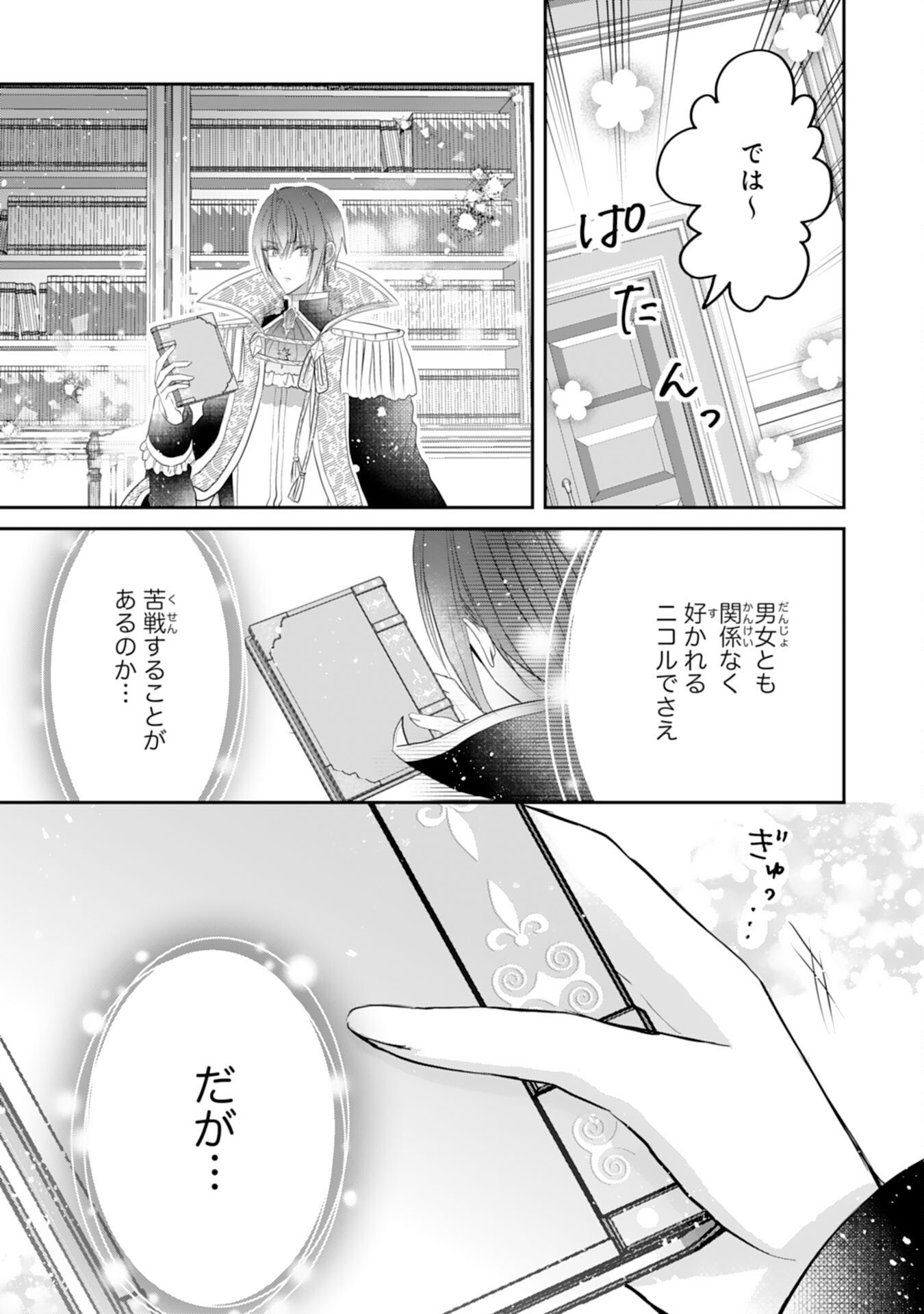 Konyaku Haki Sareta Koshaku Reijo wa Reitetsu Kokuo no Dekiai wo Shinjinai Chapter 7 27ページ
