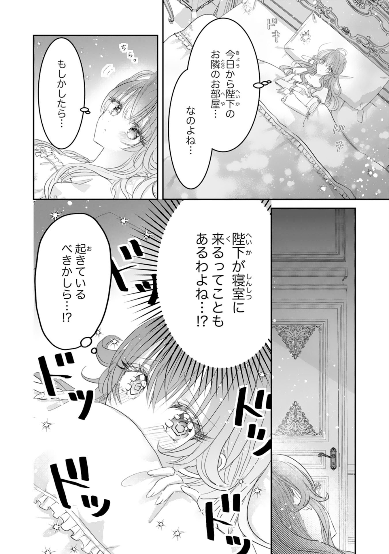 Konyaku Haki Sareta Koshaku Reijo wa Reitetsu Kokuo no Dekiai wo Shinjinai Chapter 7 4ページ