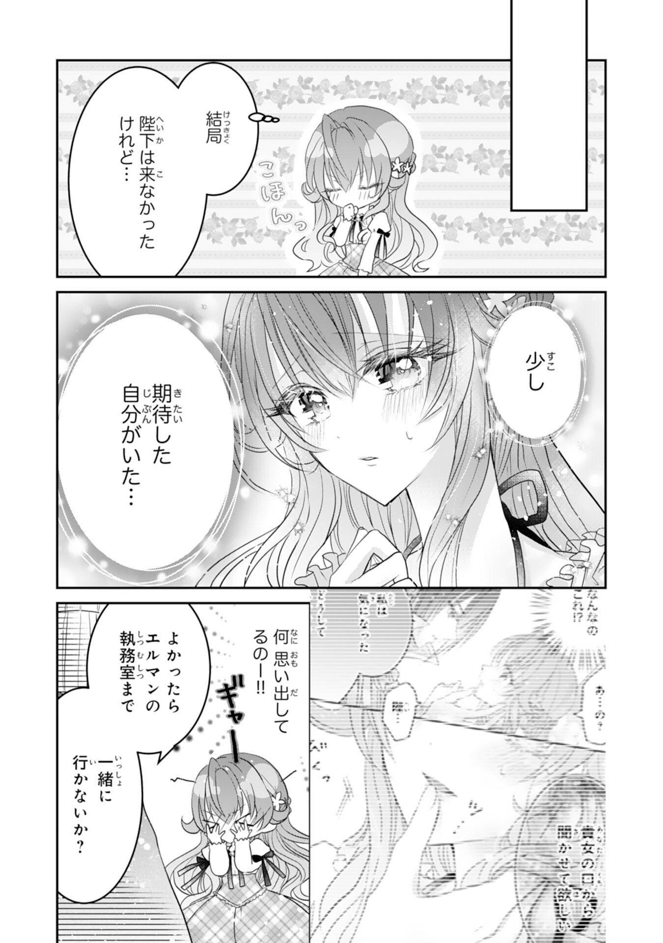 Konyaku Haki Sareta Koshaku Reijo wa Reitetsu Kokuo no Dekiai wo Shinjinai Chapter 7 5ページ