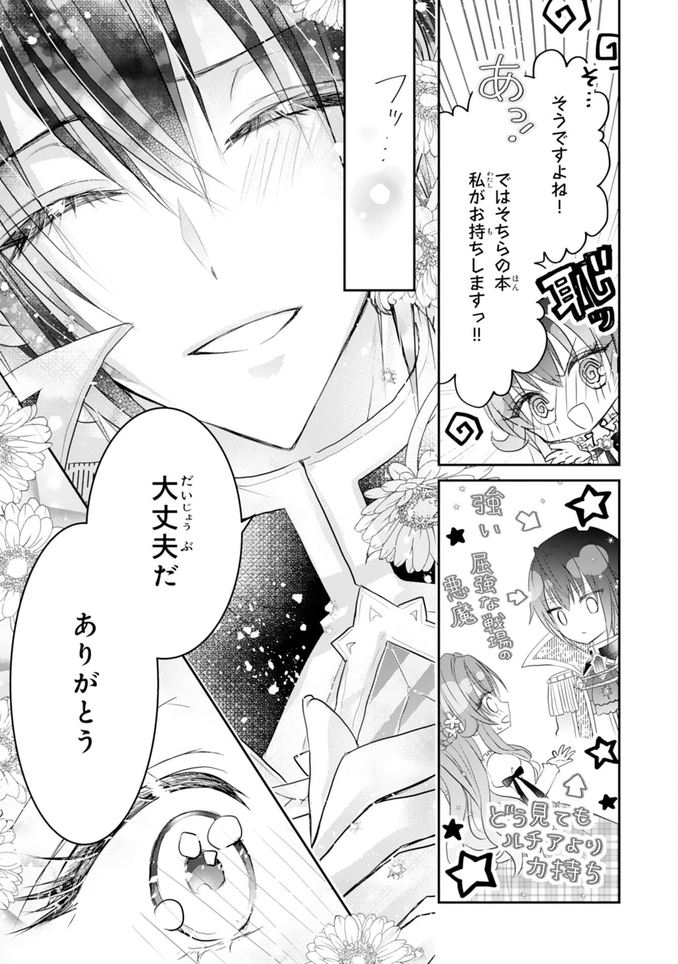 Konyaku Haki Sareta Koshaku Reijo wa Reitetsu Kokuo no Dekiai wo Shinjinai Chapter 7 7ページ