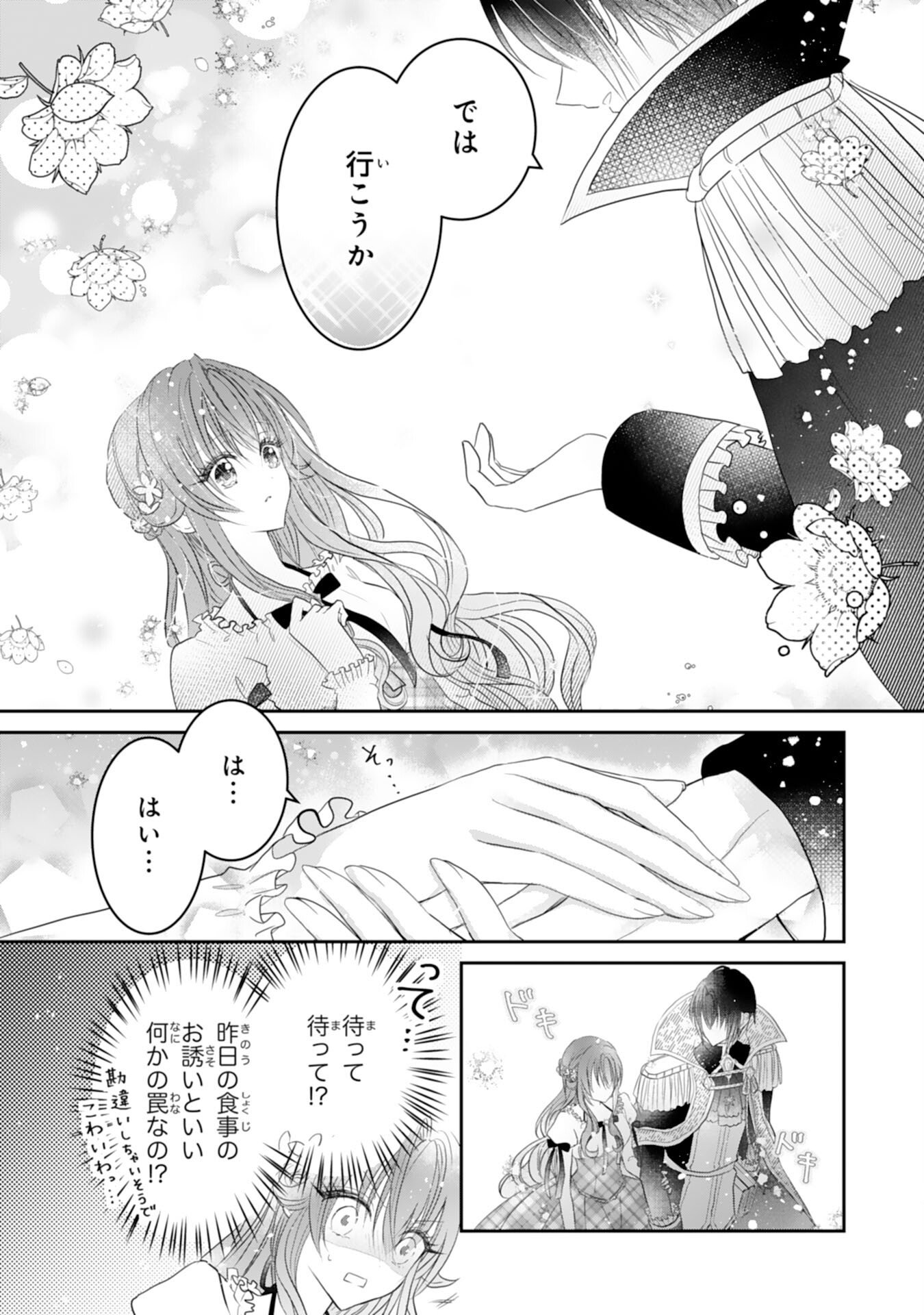 Konyaku Haki Sareta Koshaku Reijo wa Reitetsu Kokuo no Dekiai wo Shinjinai Chapter 7 8ページ