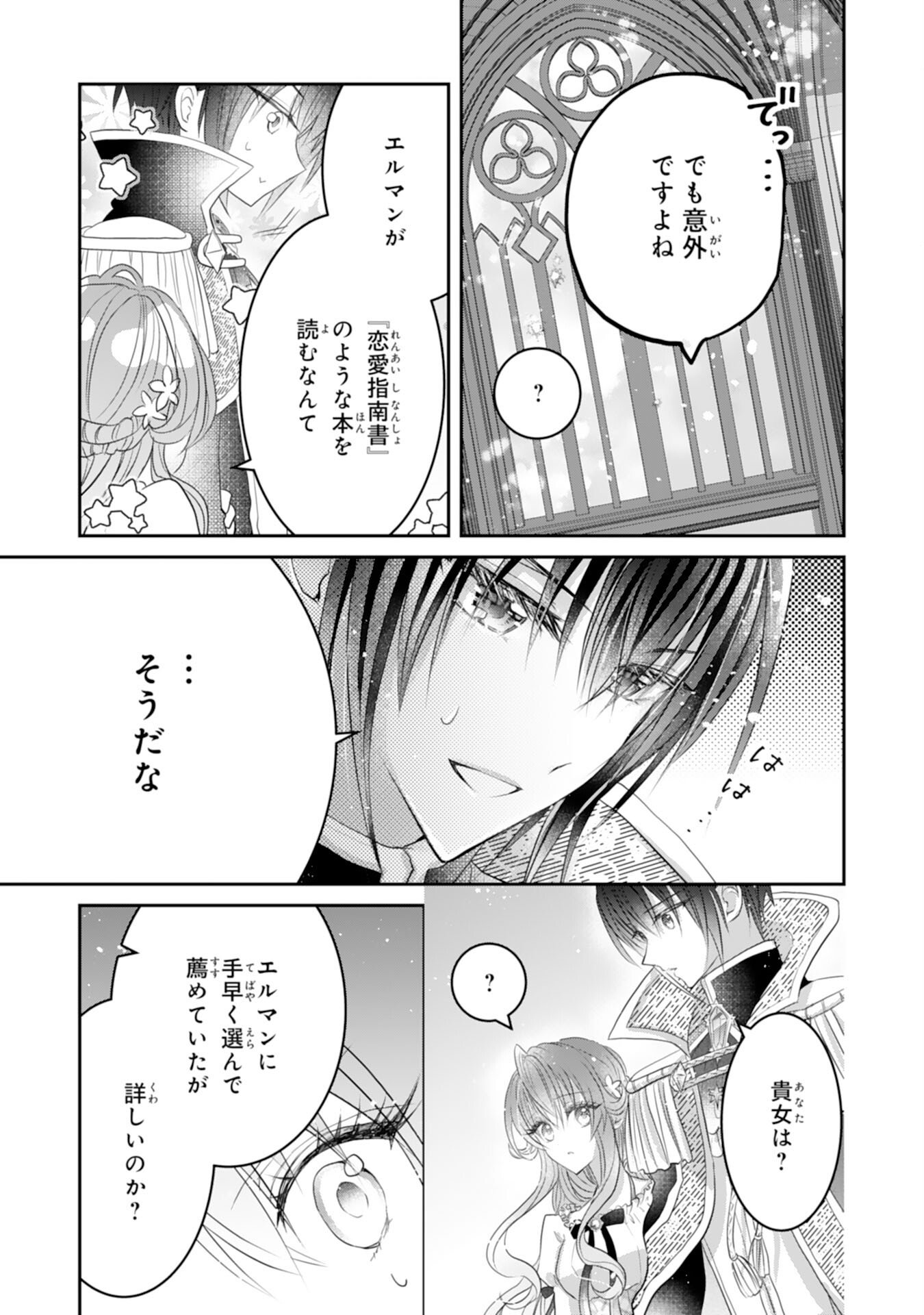Konyaku Haki Sareta Koshaku Reijo wa Reitetsu Kokuo no Dekiai wo Shinjinai Chapter 7 9ページ