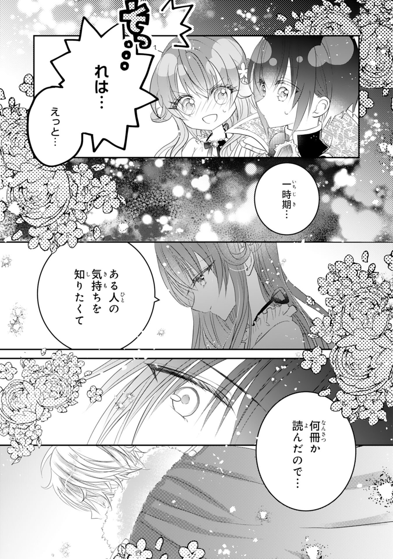 Konyaku Haki Sareta Koshaku Reijo wa Reitetsu Kokuo no Dekiai wo Shinjinai Chapter 7 10ページ