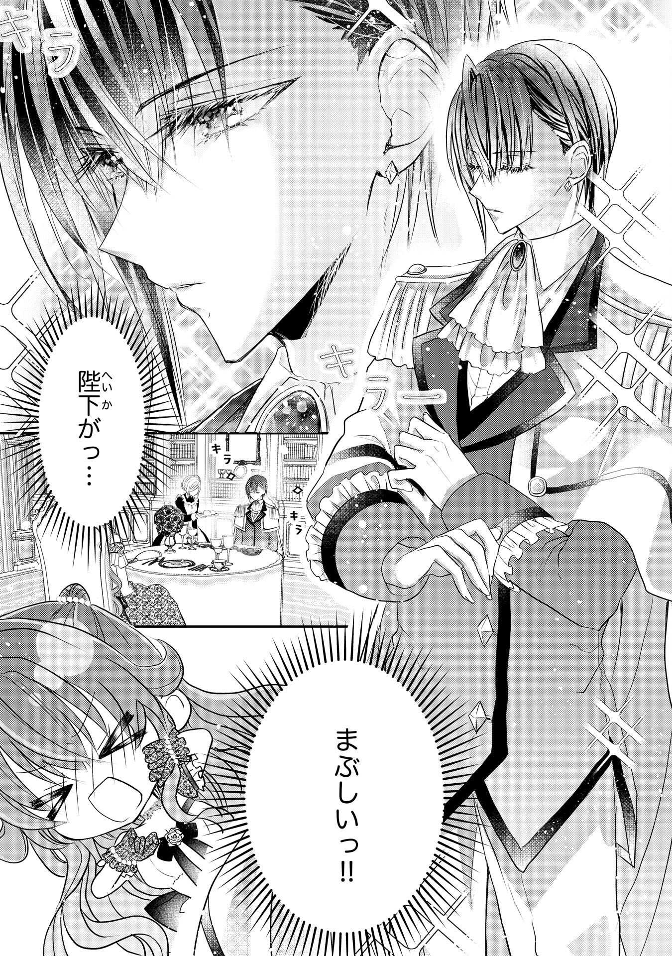 Konyaku Haki Sareta Koshaku Reijo wa Reitetsu Kokuo no Dekiai wo Shinjinai Chapter 8 1ページ