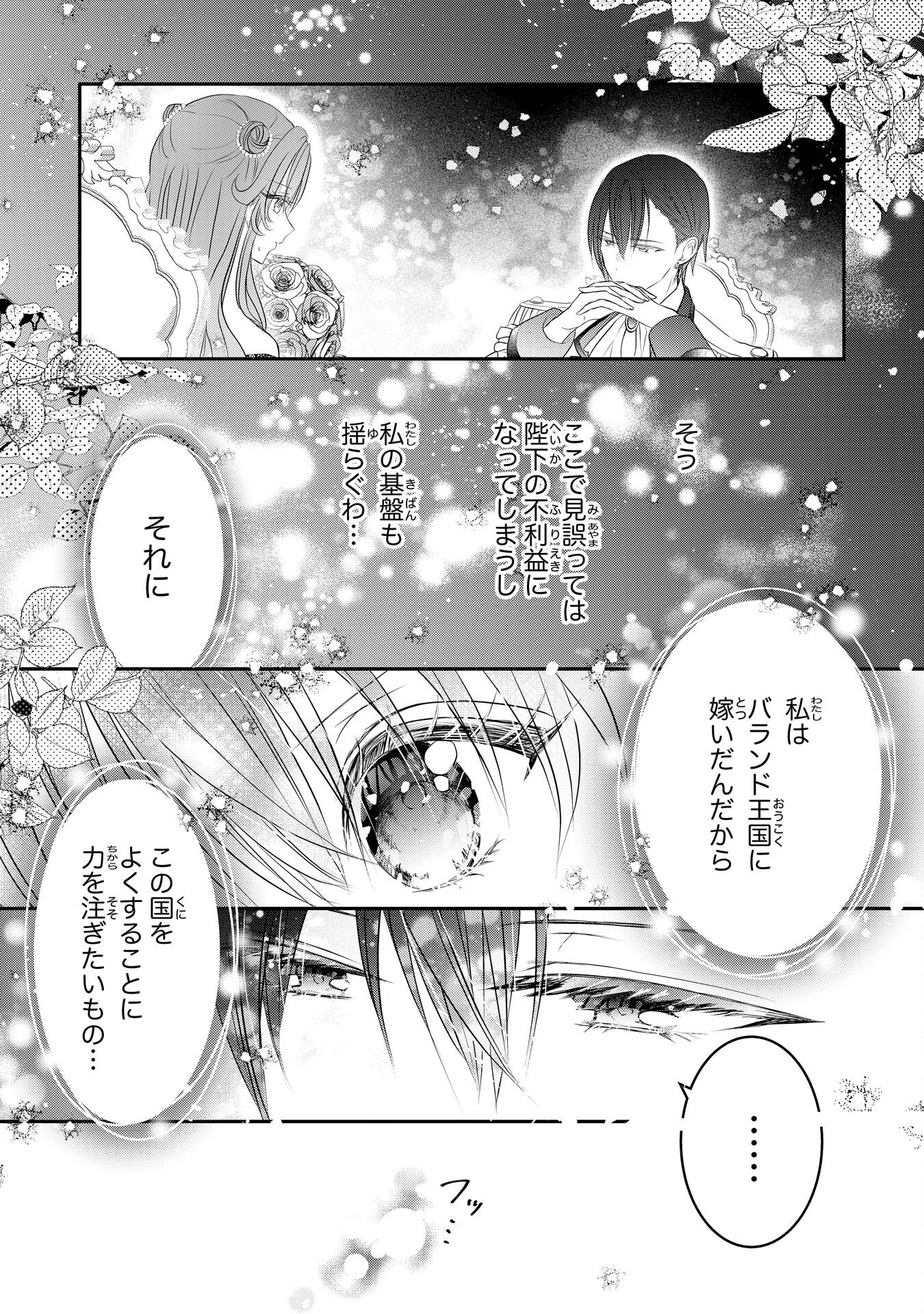 Konyaku Haki Sareta Koshaku Reijo wa Reitetsu Kokuo no Dekiai wo Shinjinai Chapter 8 11ページ
