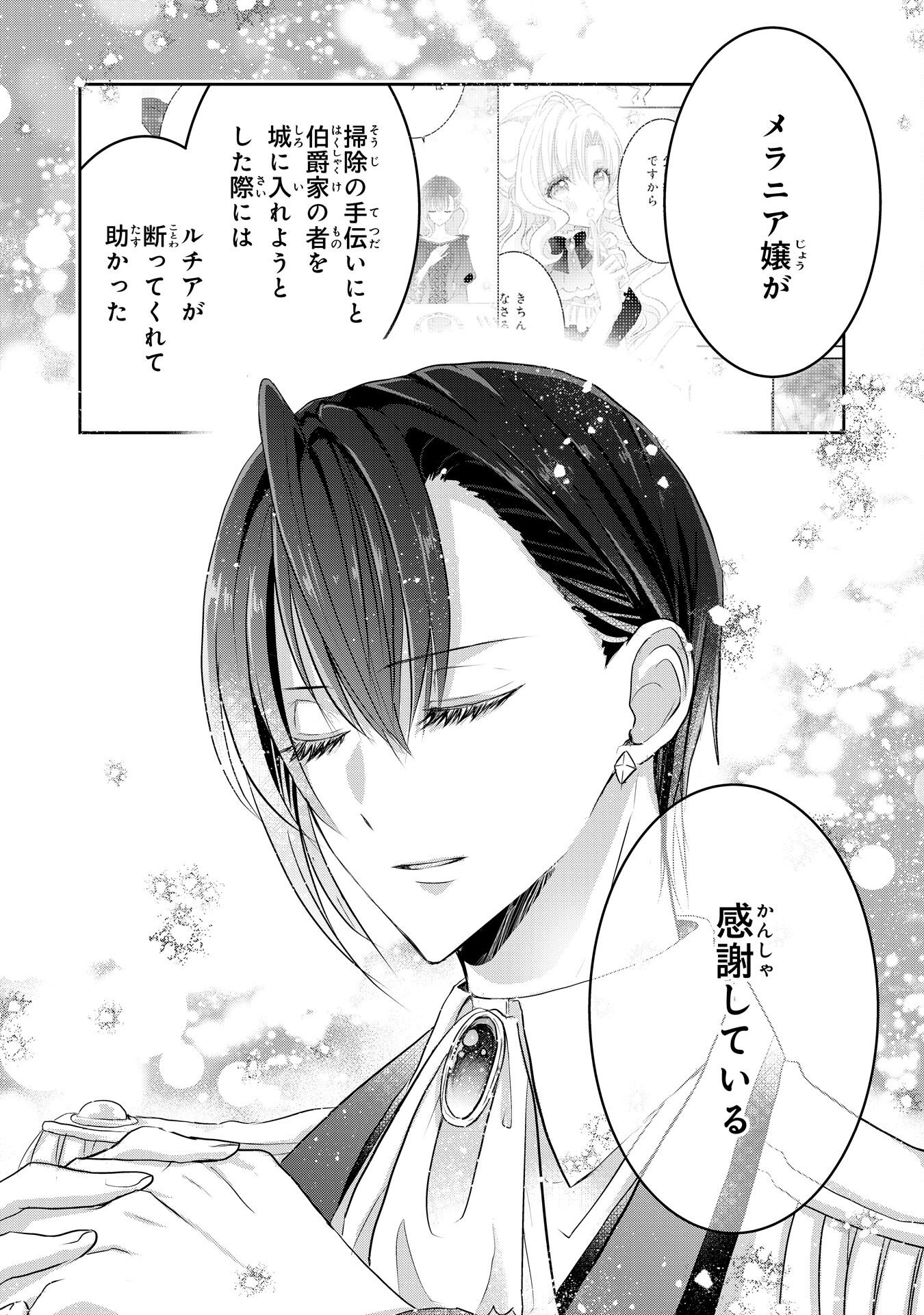 Konyaku Haki Sareta Koshaku Reijo wa Reitetsu Kokuo no Dekiai wo Shinjinai Chapter 8 12ページ