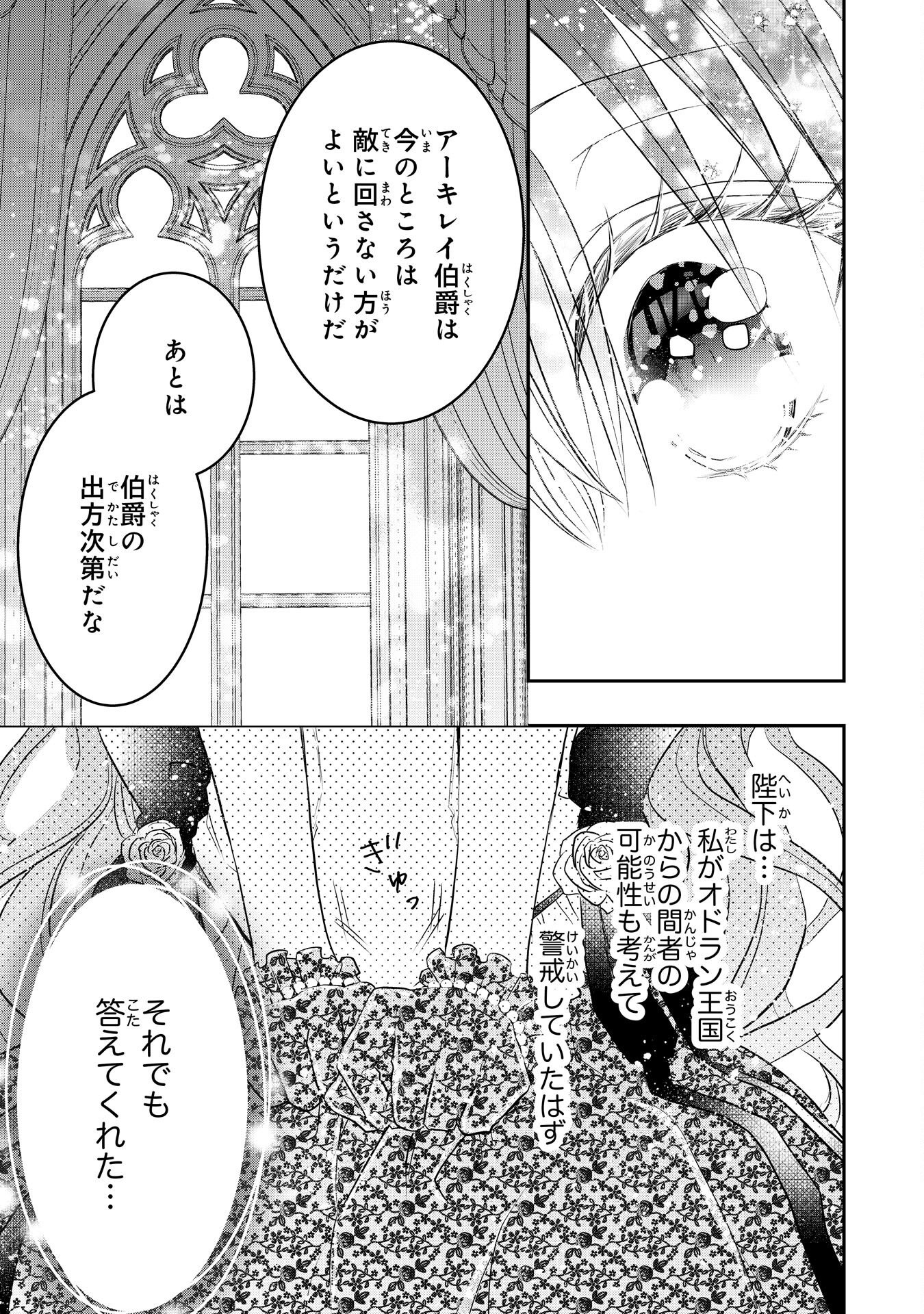 Konyaku Haki Sareta Koshaku Reijo wa Reitetsu Kokuo no Dekiai wo Shinjinai Chapter 8 13ページ