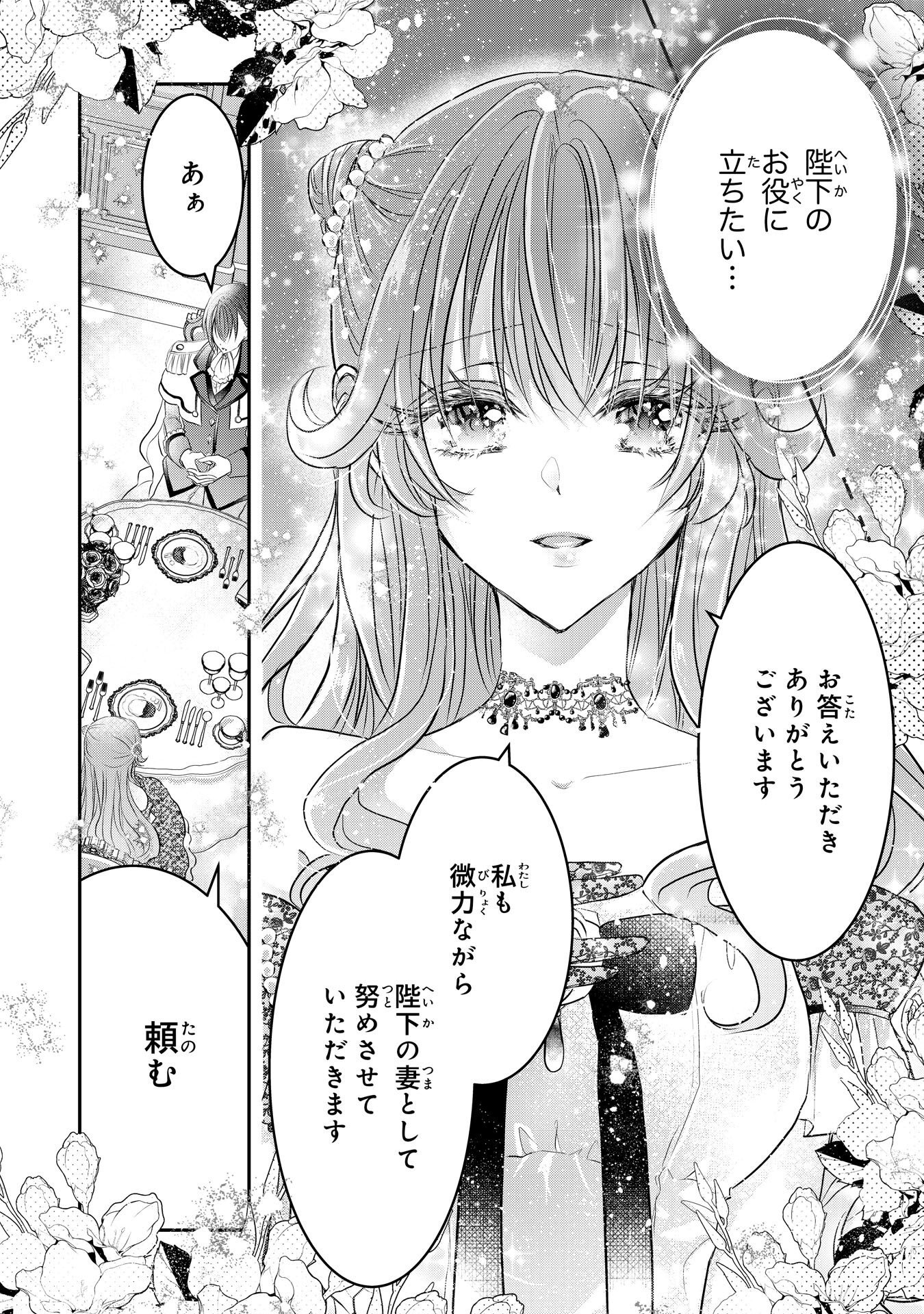 Konyaku Haki Sareta Koshaku Reijo wa Reitetsu Kokuo no Dekiai wo Shinjinai Chapter 8 14ページ