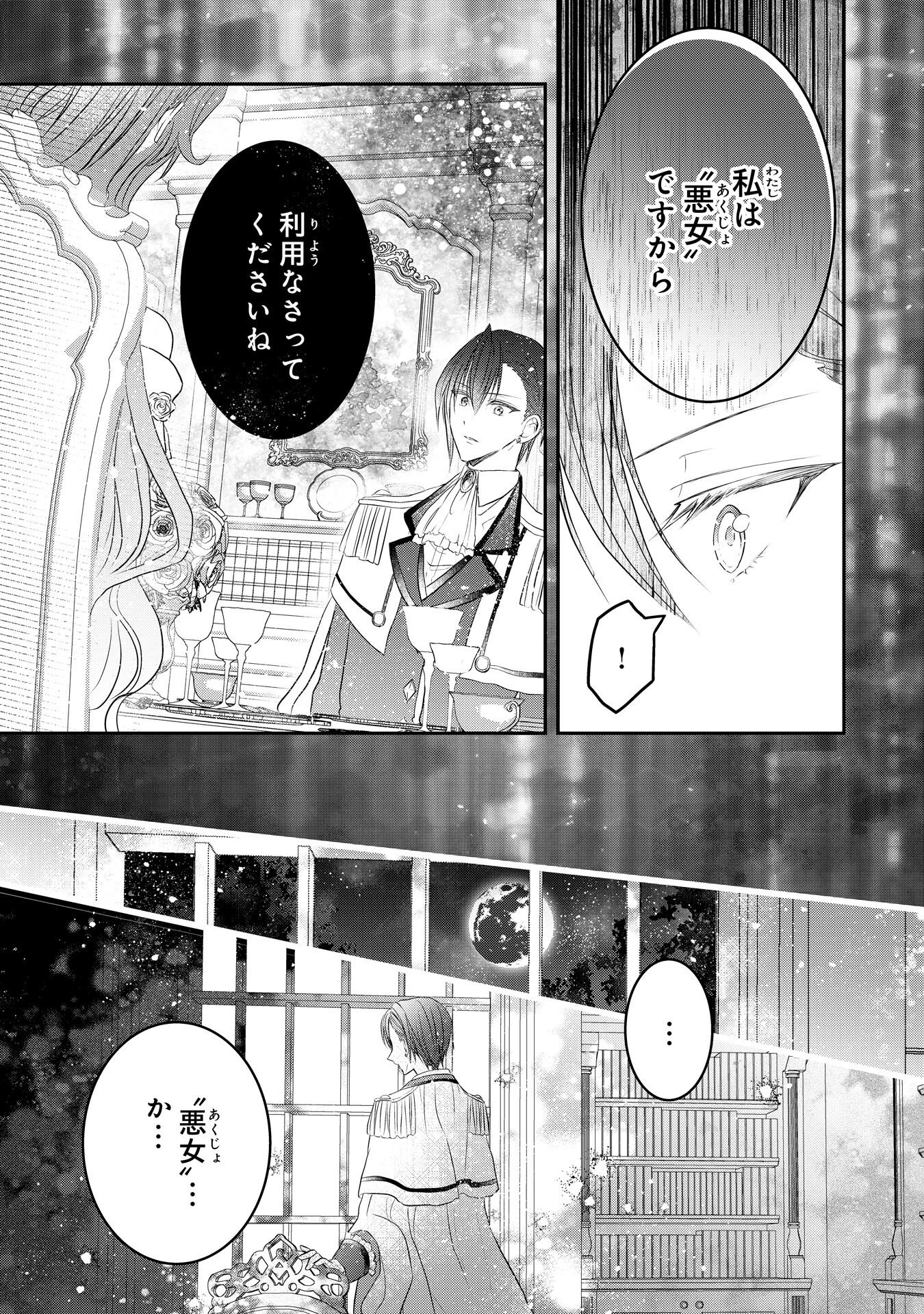 Konyaku Haki Sareta Koshaku Reijo wa Reitetsu Kokuo no Dekiai wo Shinjinai Chapter 8 15ページ