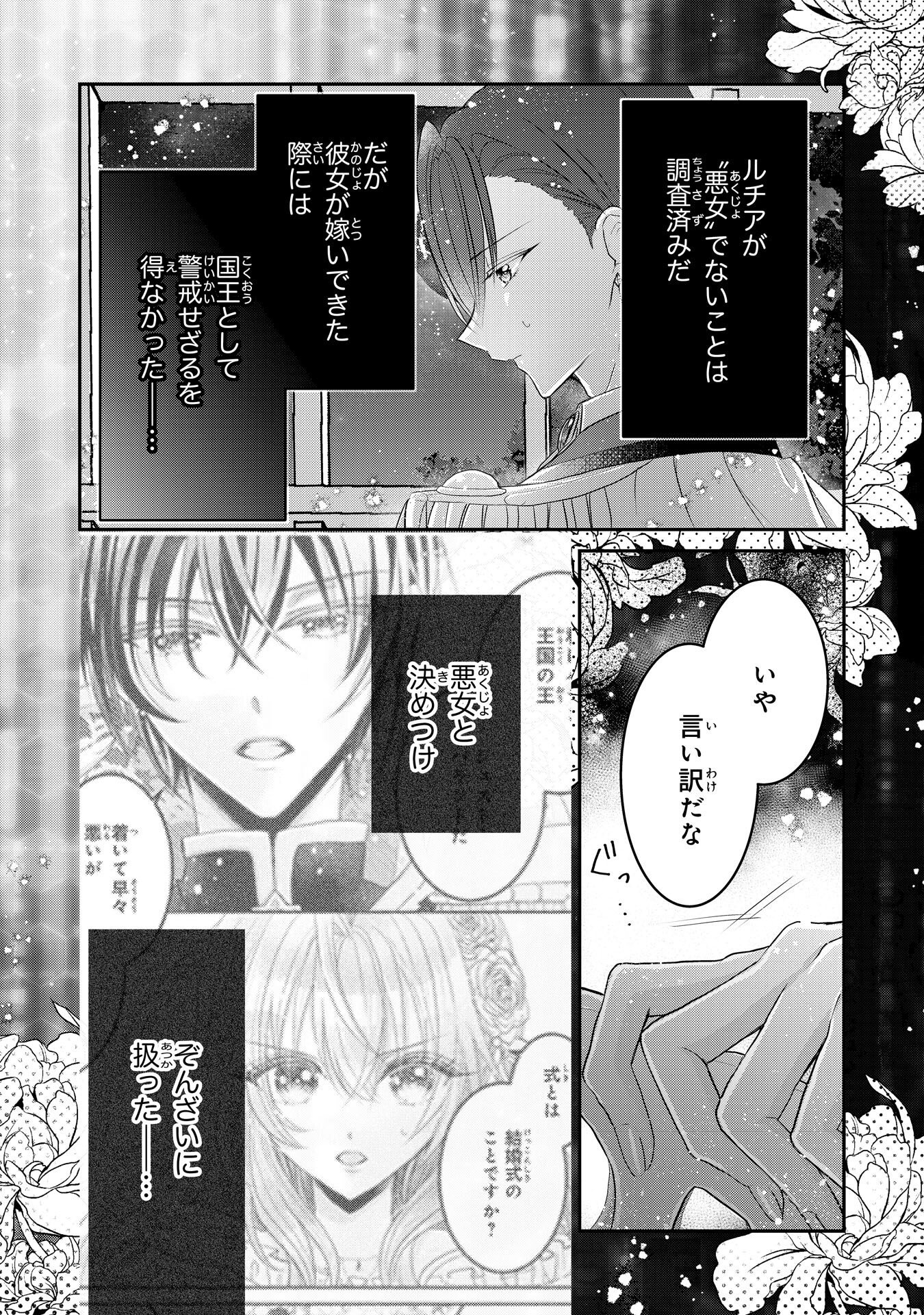 Konyaku Haki Sareta Koshaku Reijo wa Reitetsu Kokuo no Dekiai wo Shinjinai Chapter 8 16ページ