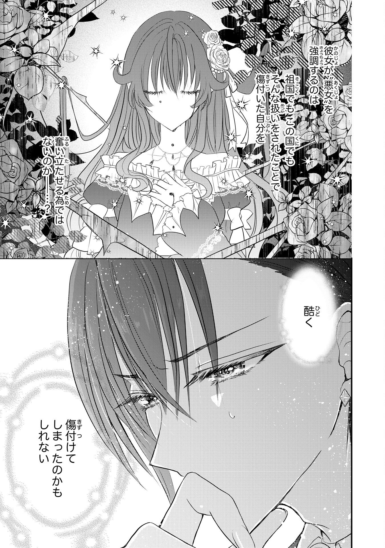Konyaku Haki Sareta Koshaku Reijo wa Reitetsu Kokuo no Dekiai wo Shinjinai Chapter 8 17ページ