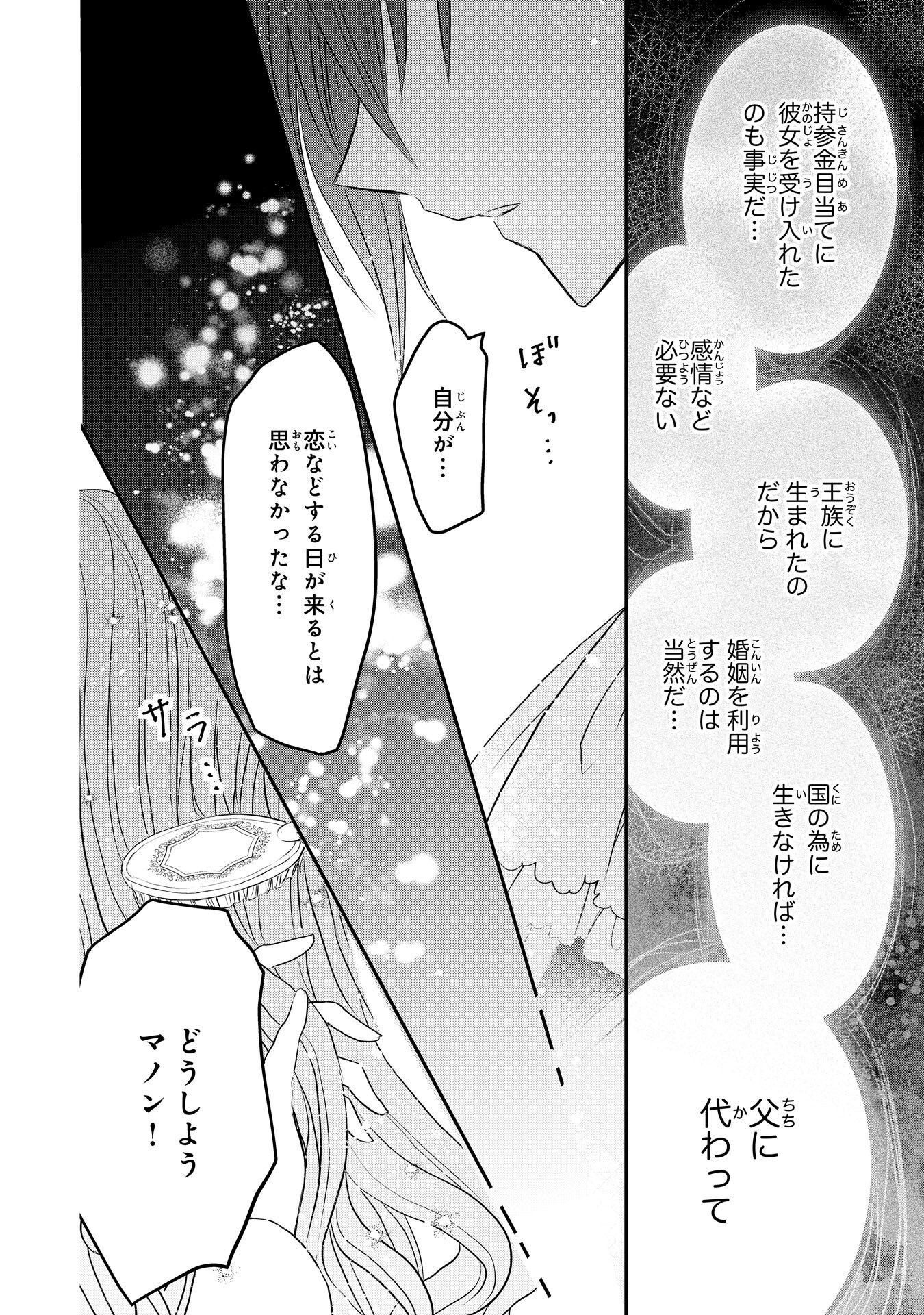 Konyaku Haki Sareta Koshaku Reijo wa Reitetsu Kokuo no Dekiai wo Shinjinai Chapter 8 18ページ