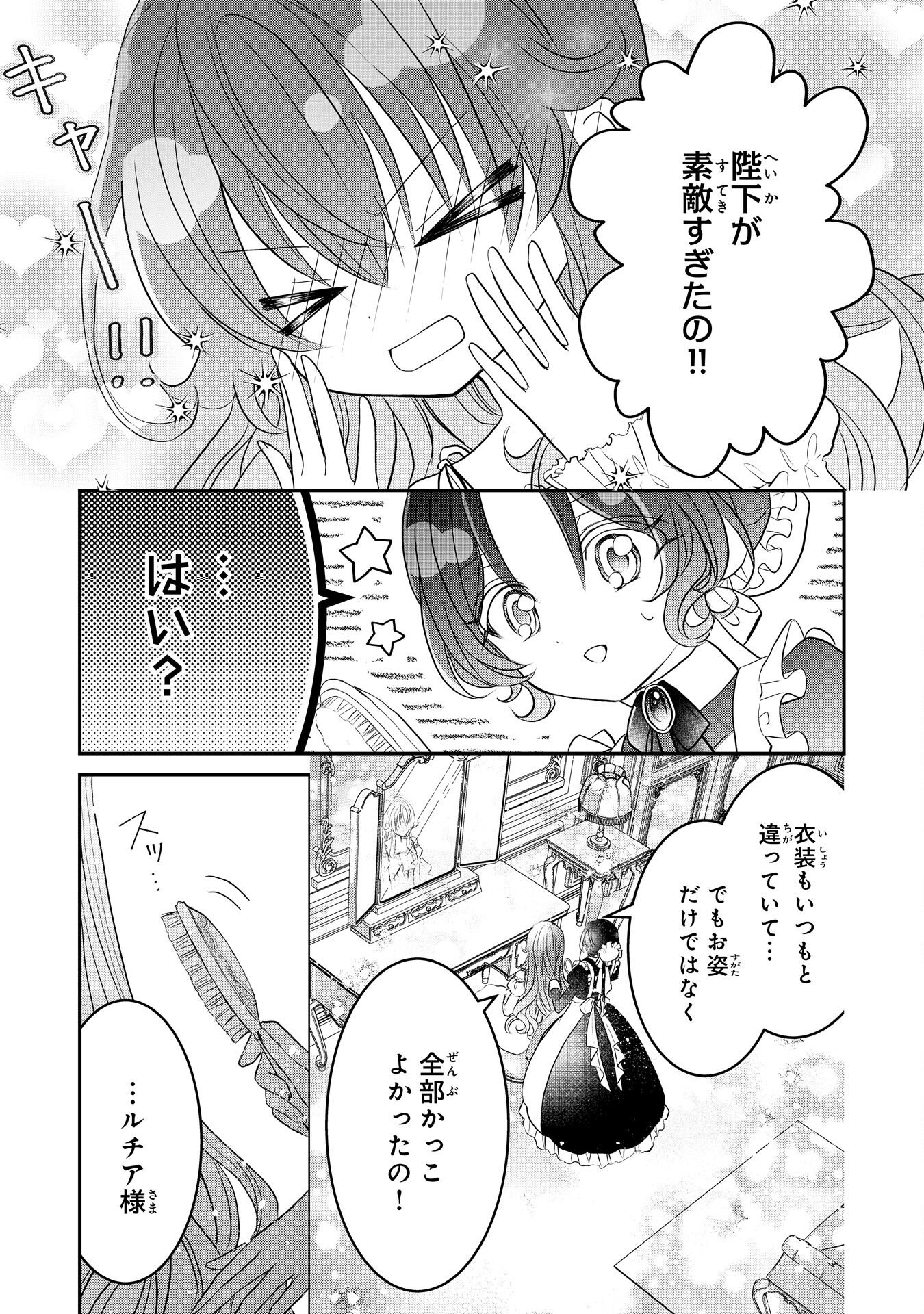 Konyaku Haki Sareta Koshaku Reijo wa Reitetsu Kokuo no Dekiai wo Shinjinai Chapter 8 19ページ