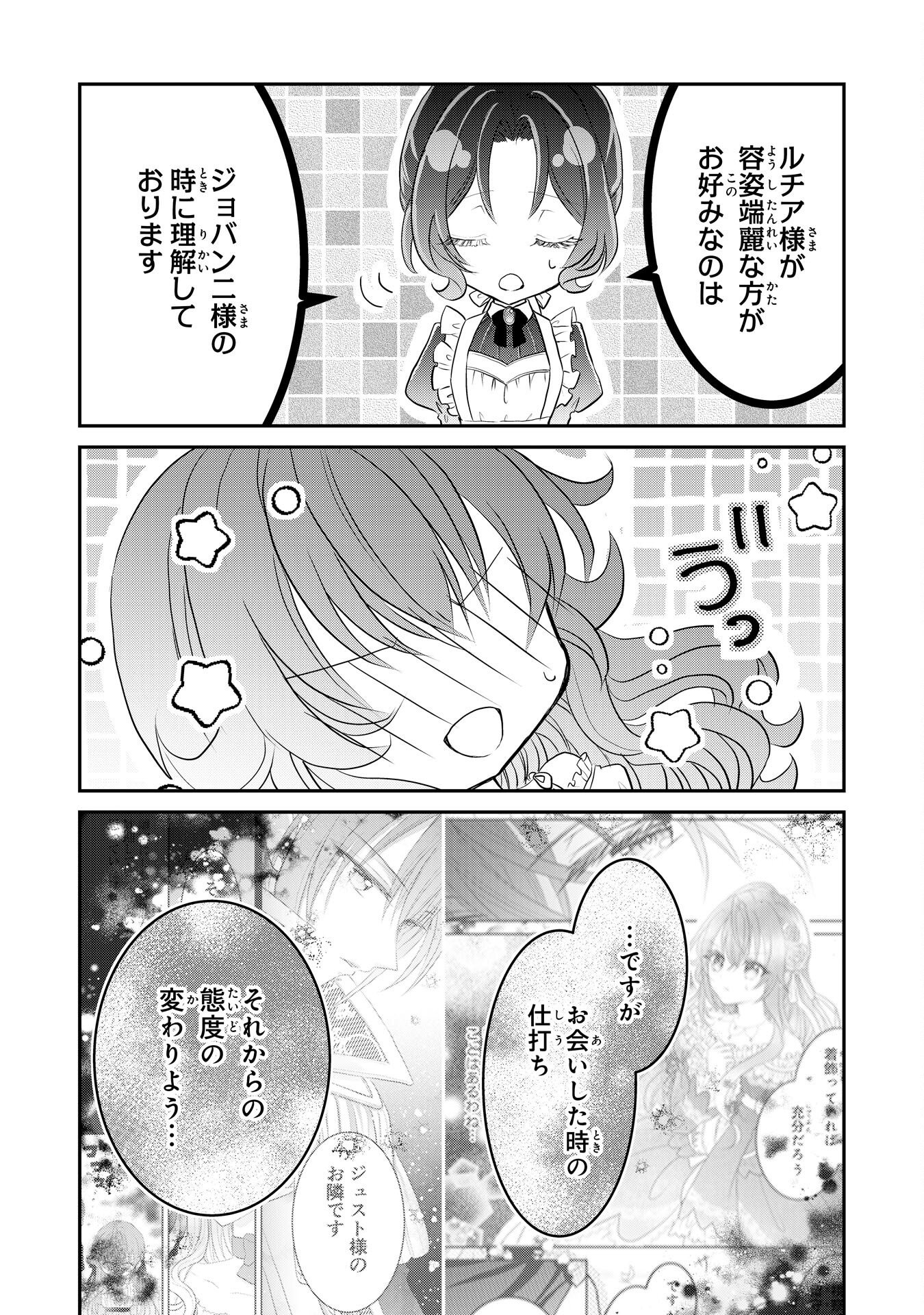 Konyaku Haki Sareta Koshaku Reijo wa Reitetsu Kokuo no Dekiai wo Shinjinai Chapter 8 20ページ