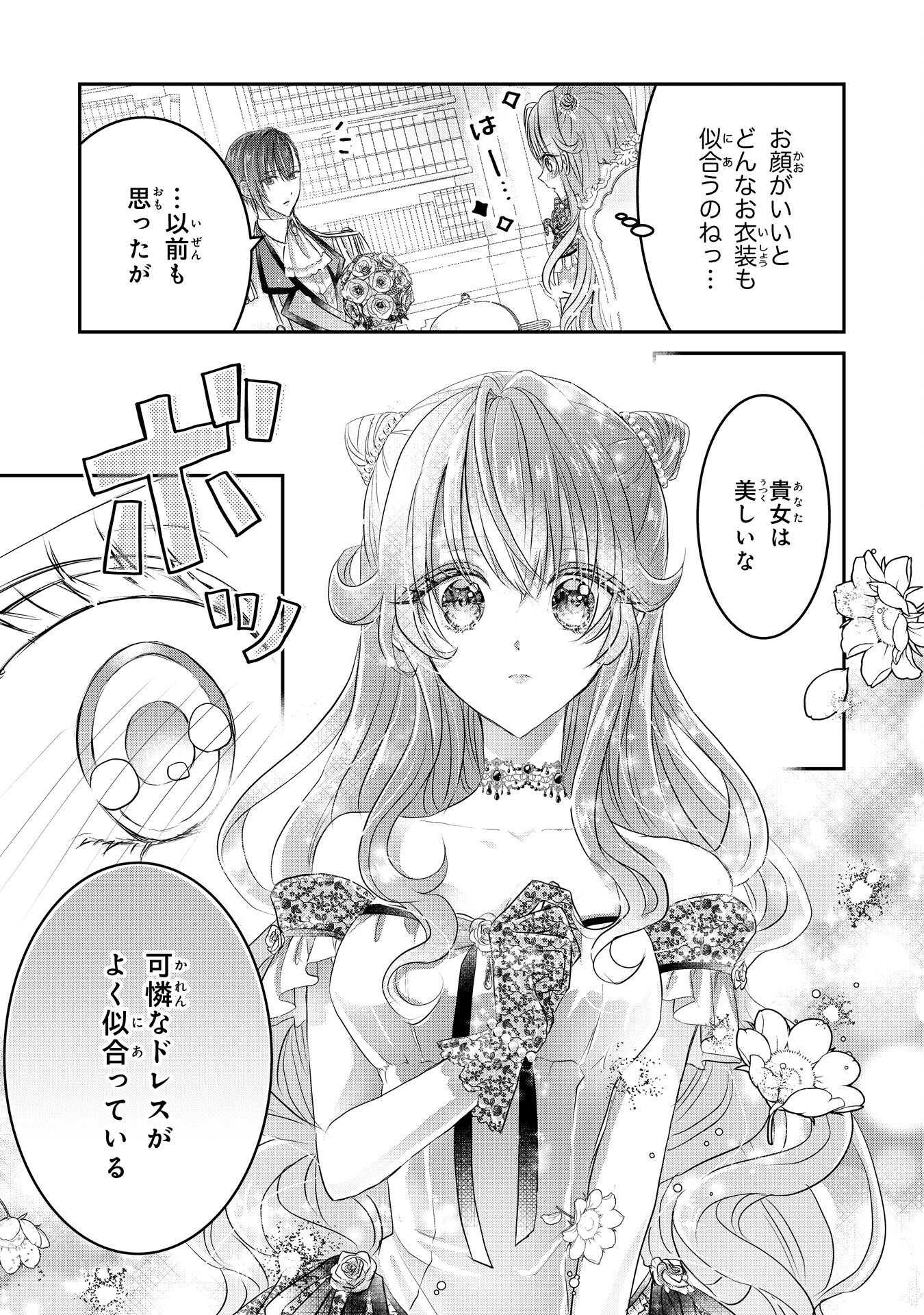 Konyaku Haki Sareta Koshaku Reijo wa Reitetsu Kokuo no Dekiai wo Shinjinai Chapter 8 3ページ
