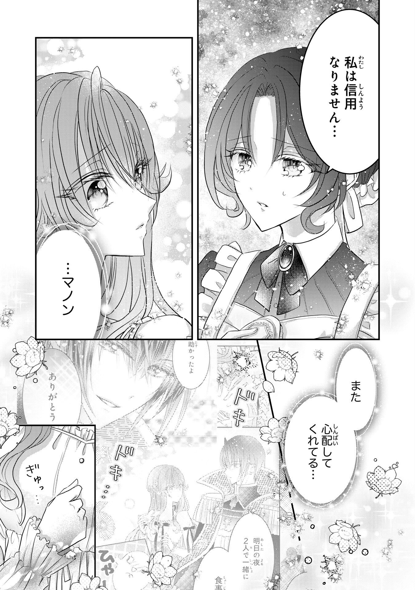 Konyaku Haki Sareta Koshaku Reijo wa Reitetsu Kokuo no Dekiai wo Shinjinai Chapter 8 21ページ