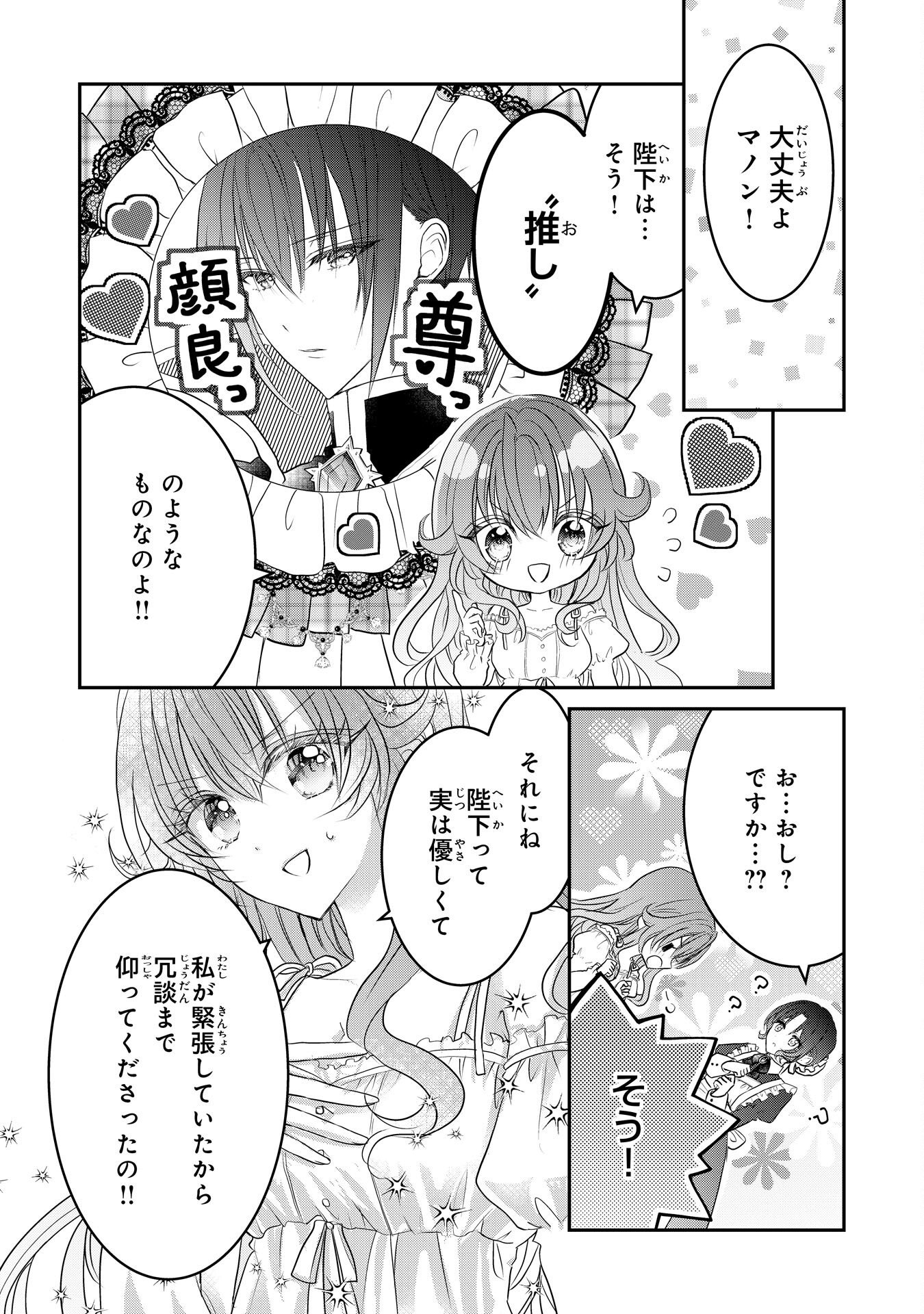 Konyaku Haki Sareta Koshaku Reijo wa Reitetsu Kokuo no Dekiai wo Shinjinai Chapter 8 22ページ