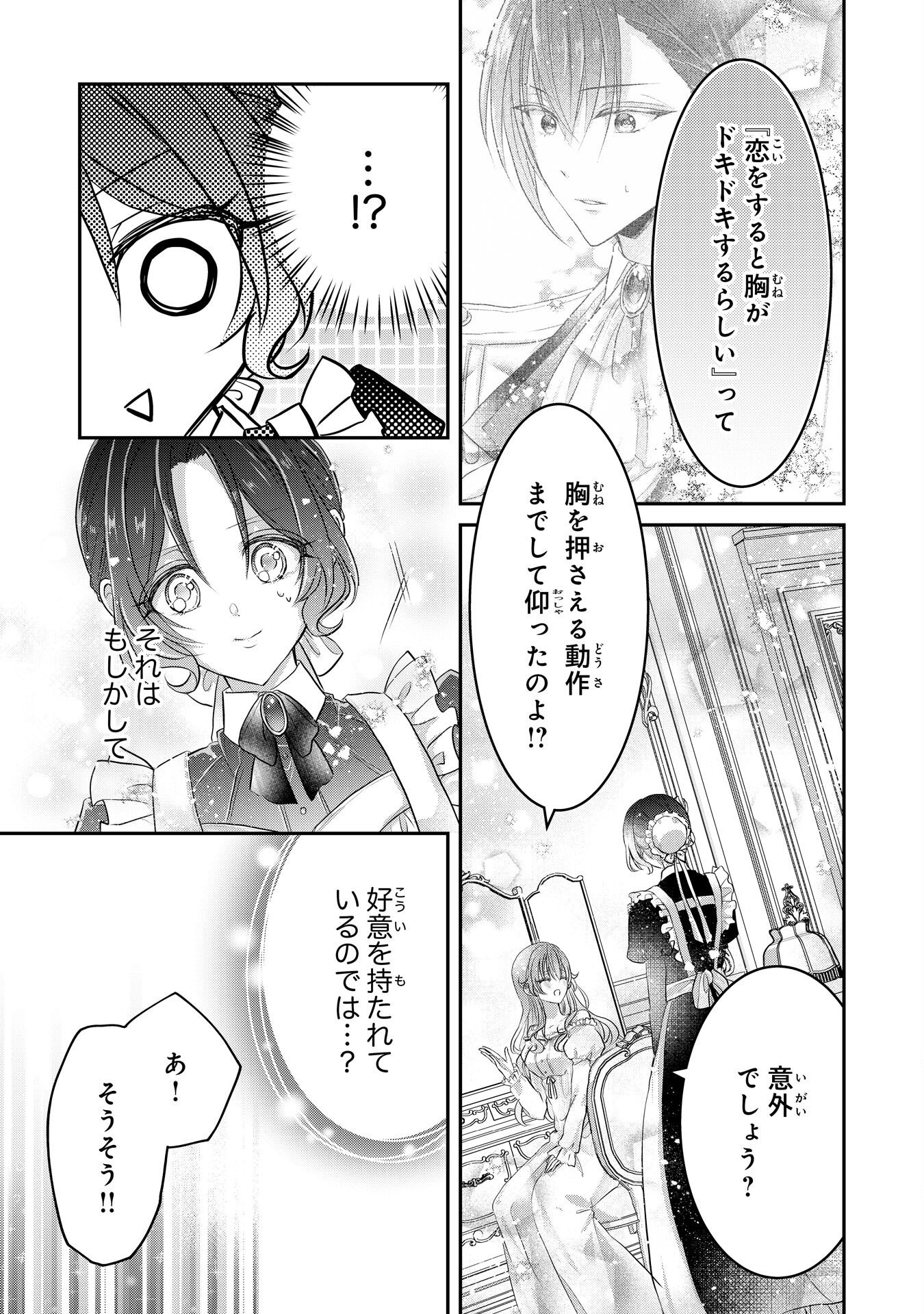Konyaku Haki Sareta Koshaku Reijo wa Reitetsu Kokuo no Dekiai wo Shinjinai Chapter 8 23ページ