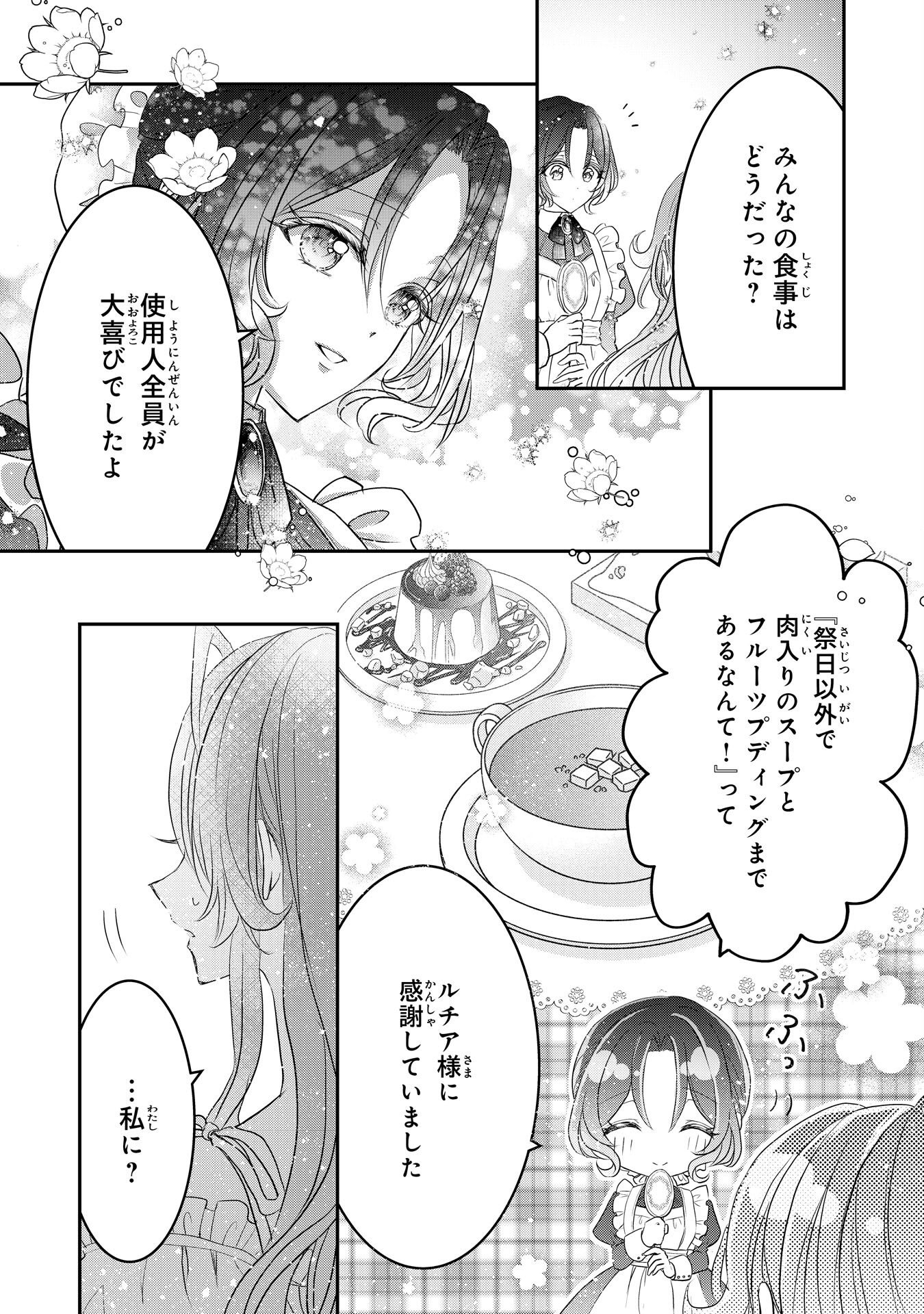 Konyaku Haki Sareta Koshaku Reijo wa Reitetsu Kokuo no Dekiai wo Shinjinai Chapter 8 24ページ