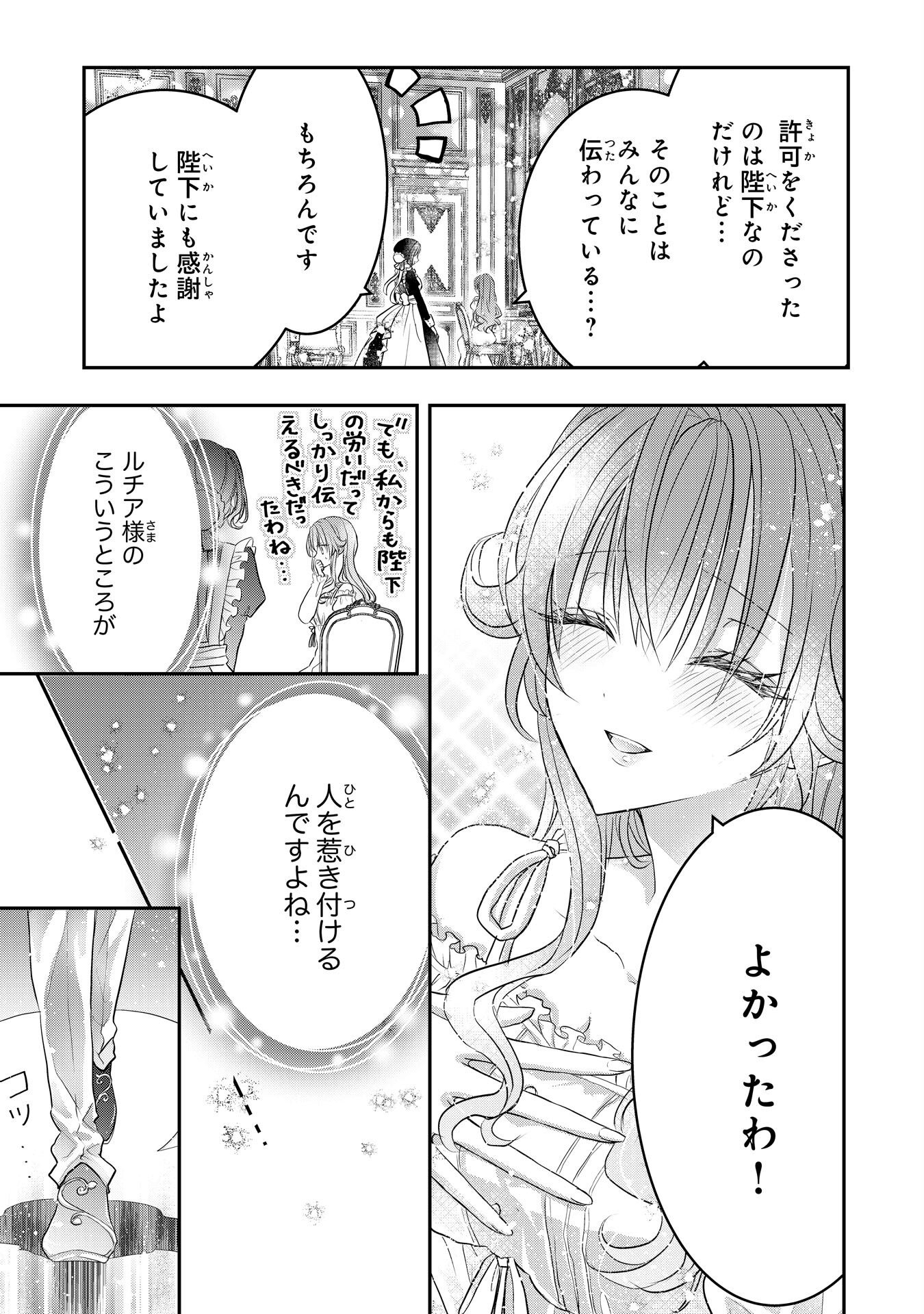 Konyaku Haki Sareta Koshaku Reijo wa Reitetsu Kokuo no Dekiai wo Shinjinai Chapter 8 25ページ