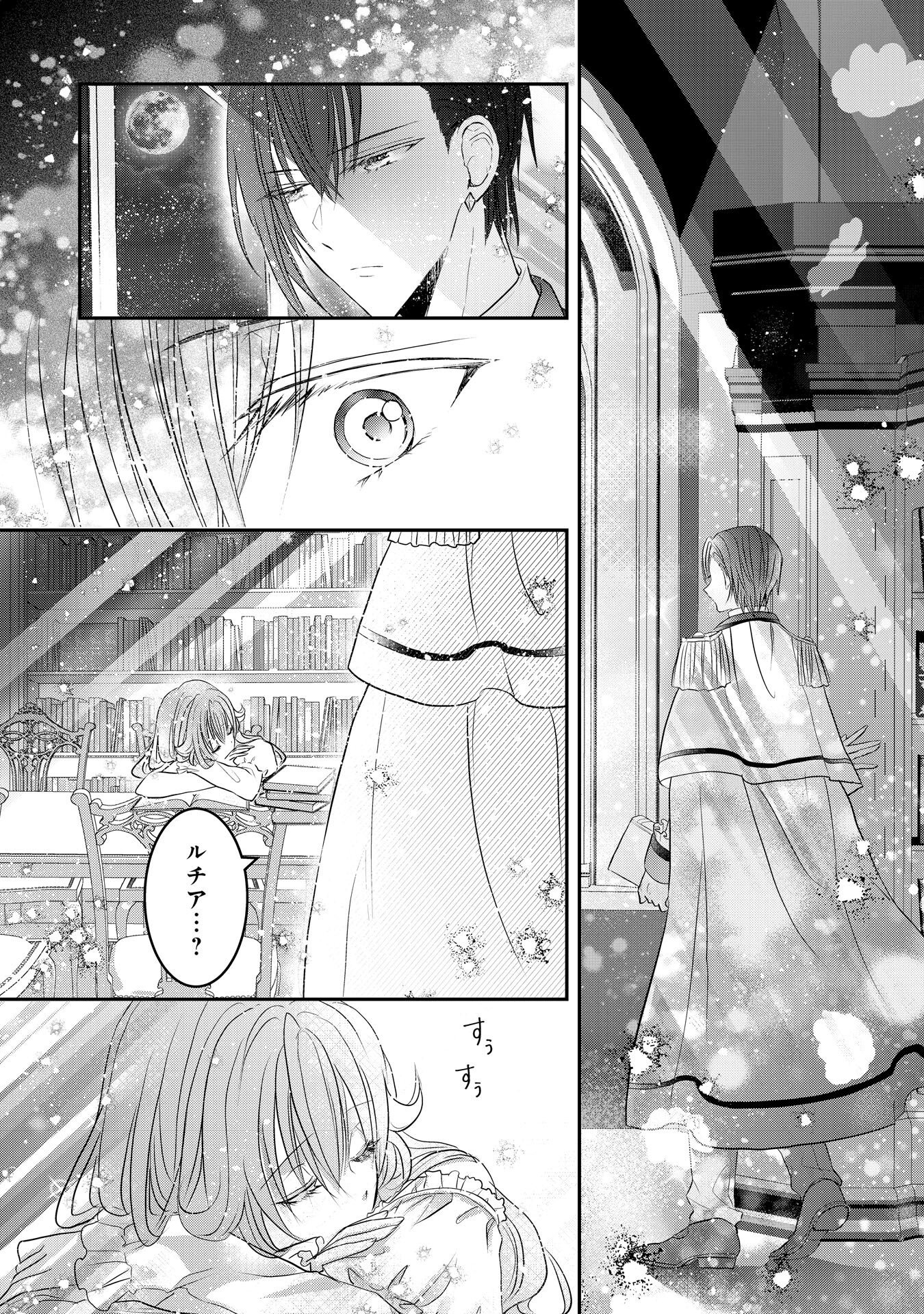 Konyaku Haki Sareta Koshaku Reijo wa Reitetsu Kokuo no Dekiai wo Shinjinai Chapter 8 26ページ