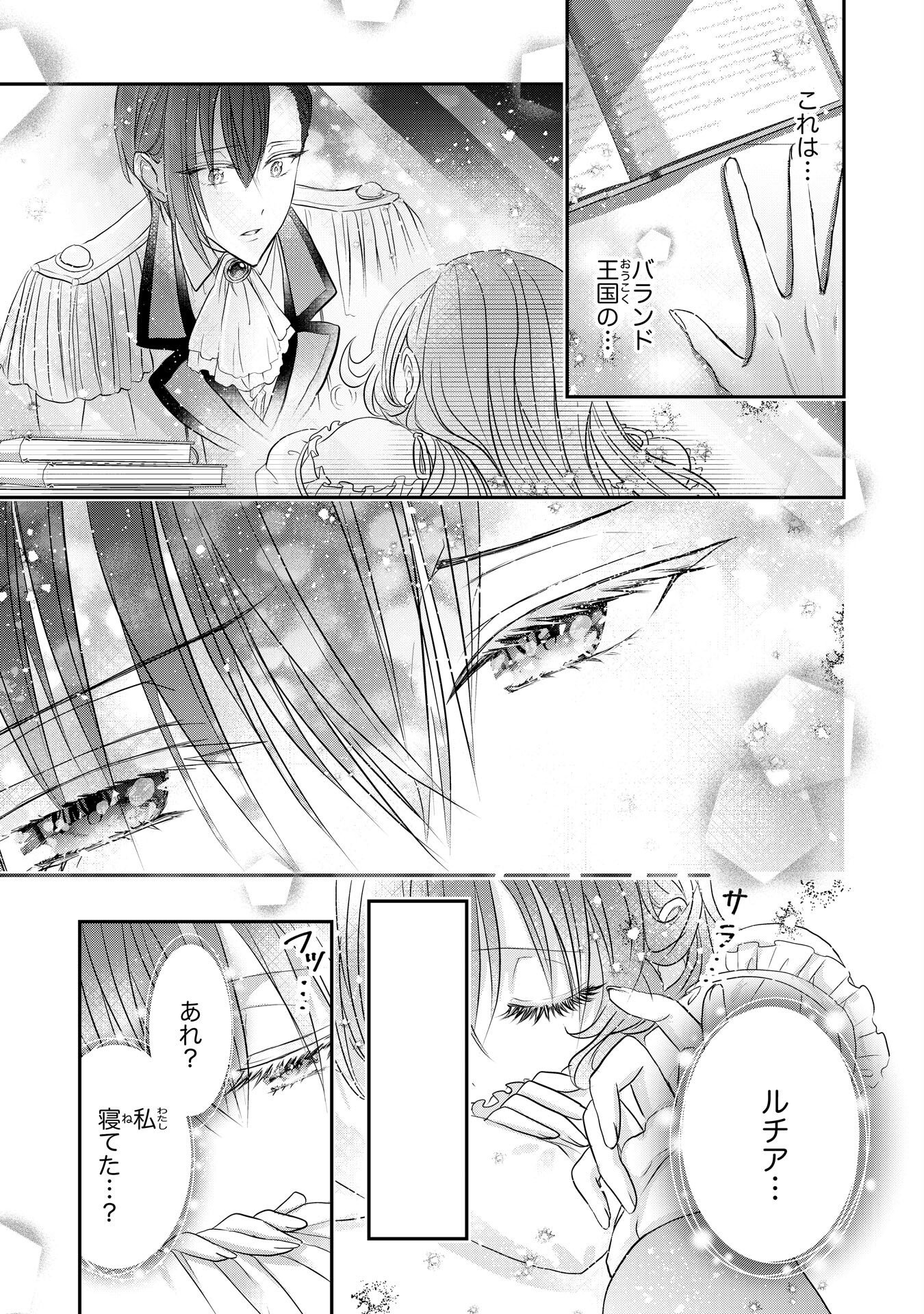 Konyaku Haki Sareta Koshaku Reijo wa Reitetsu Kokuo no Dekiai wo Shinjinai Chapter 8 27ページ